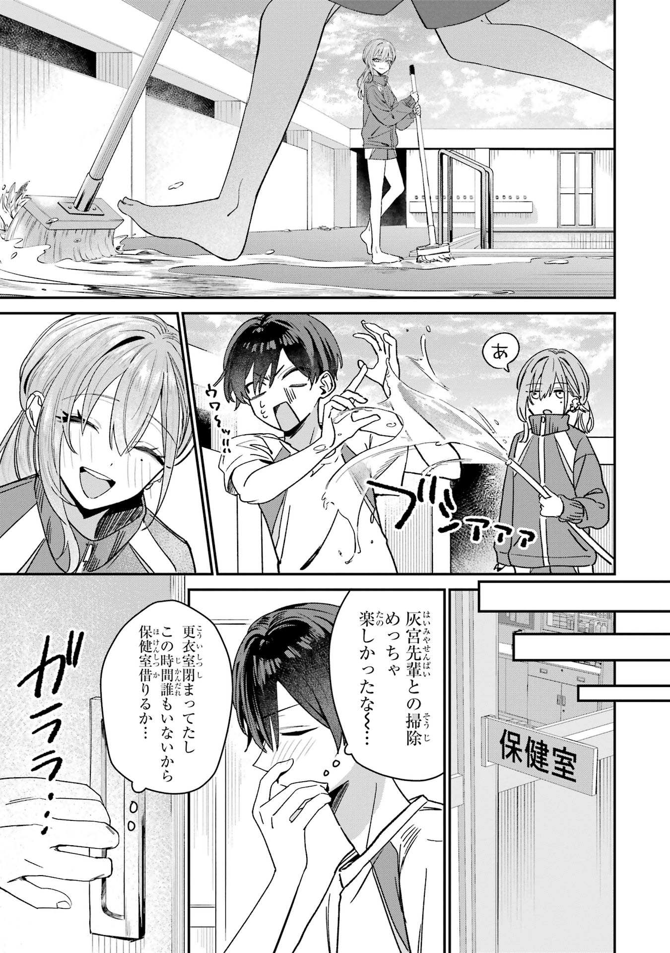 Haimiya-senpai wa Kowakute Kawaii - Chapter 5 - Page 7