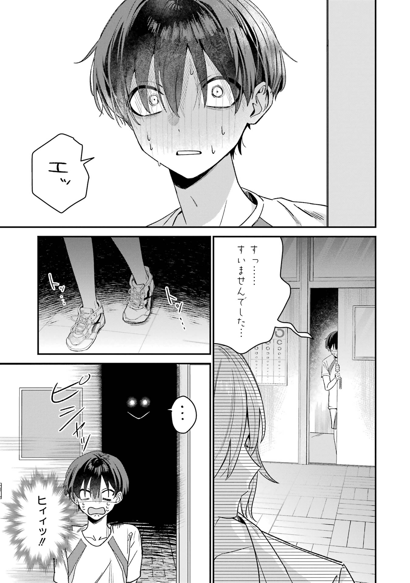 Haimiya-senpai wa Kowakute Kawaii - Chapter 5 - Page 9