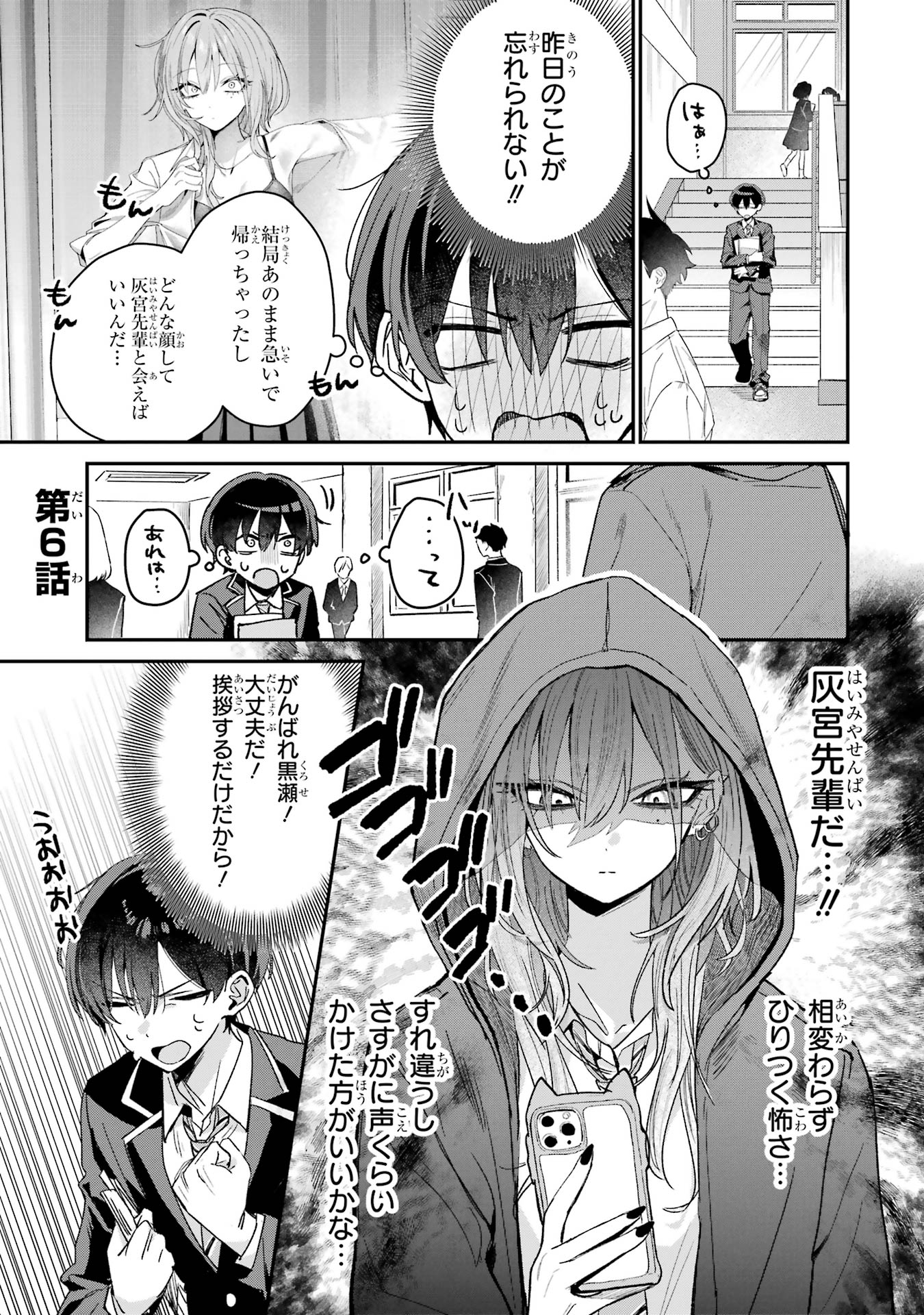 Haimiya-senpai wa Kowakute Kawaii - Chapter 6 - Page 1