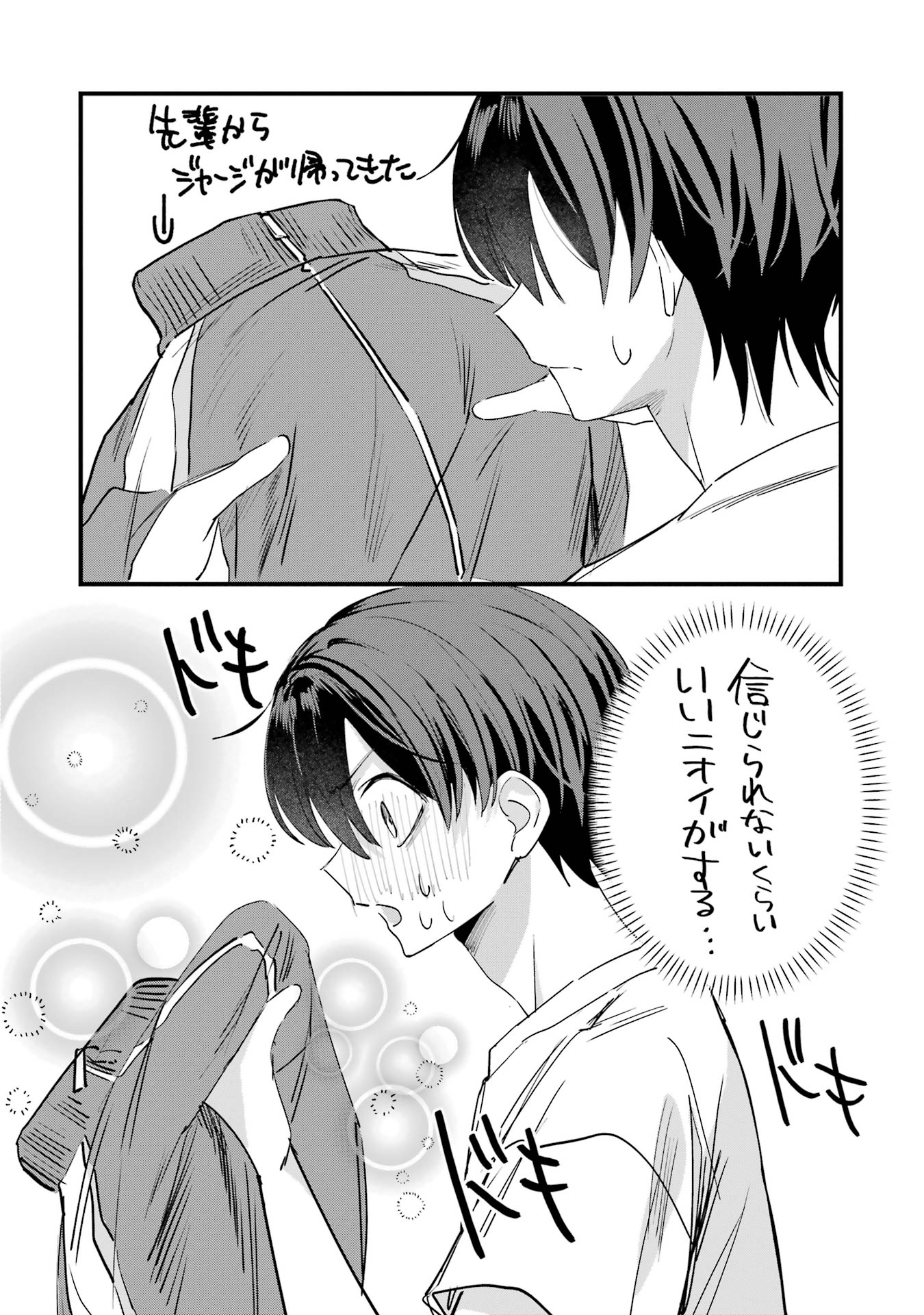 Haimiya-senpai wa Kowakute Kawaii - Chapter 6 - Page 12