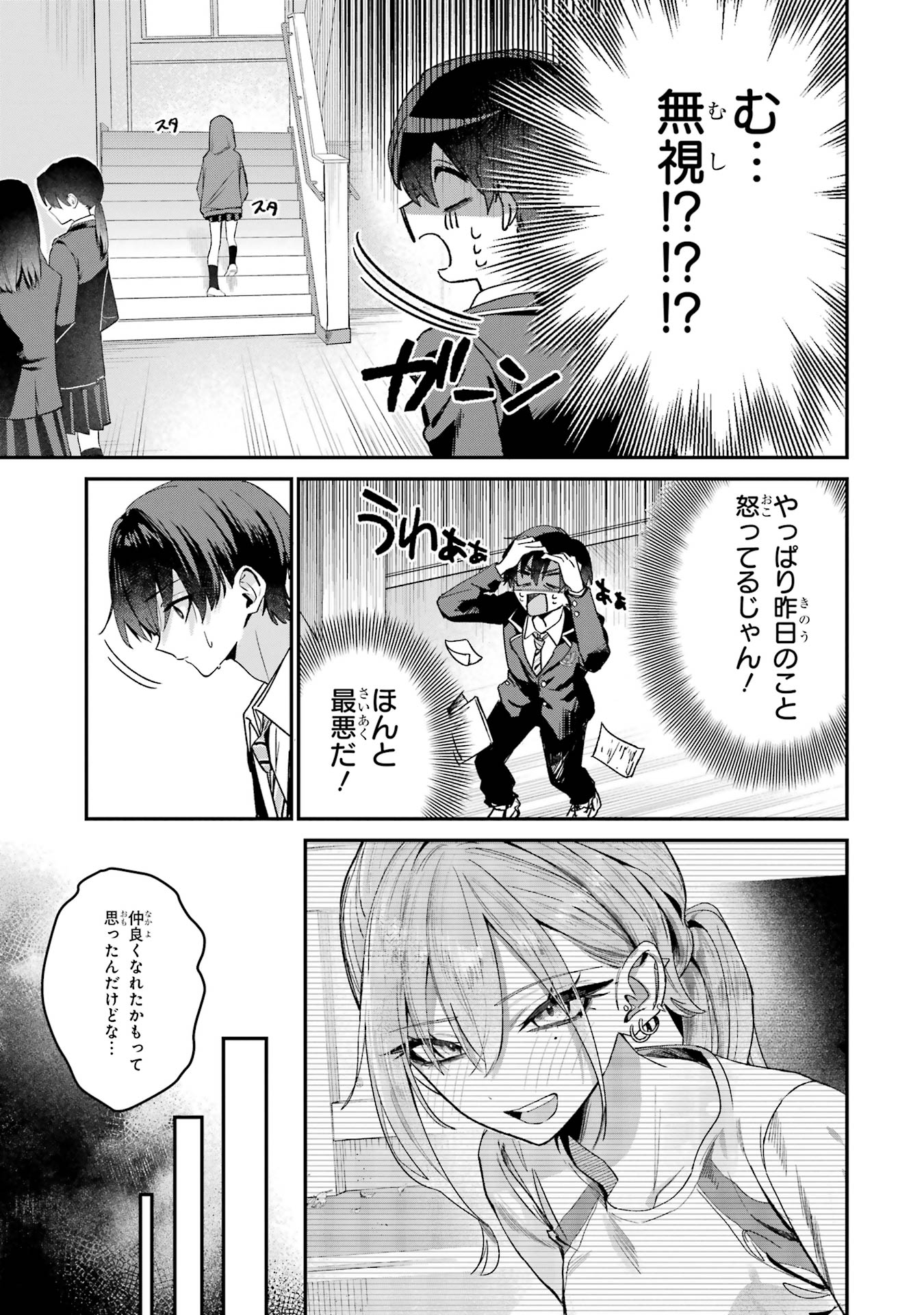 Haimiya-senpai wa Kowakute Kawaii - Chapter 6 - Page 3