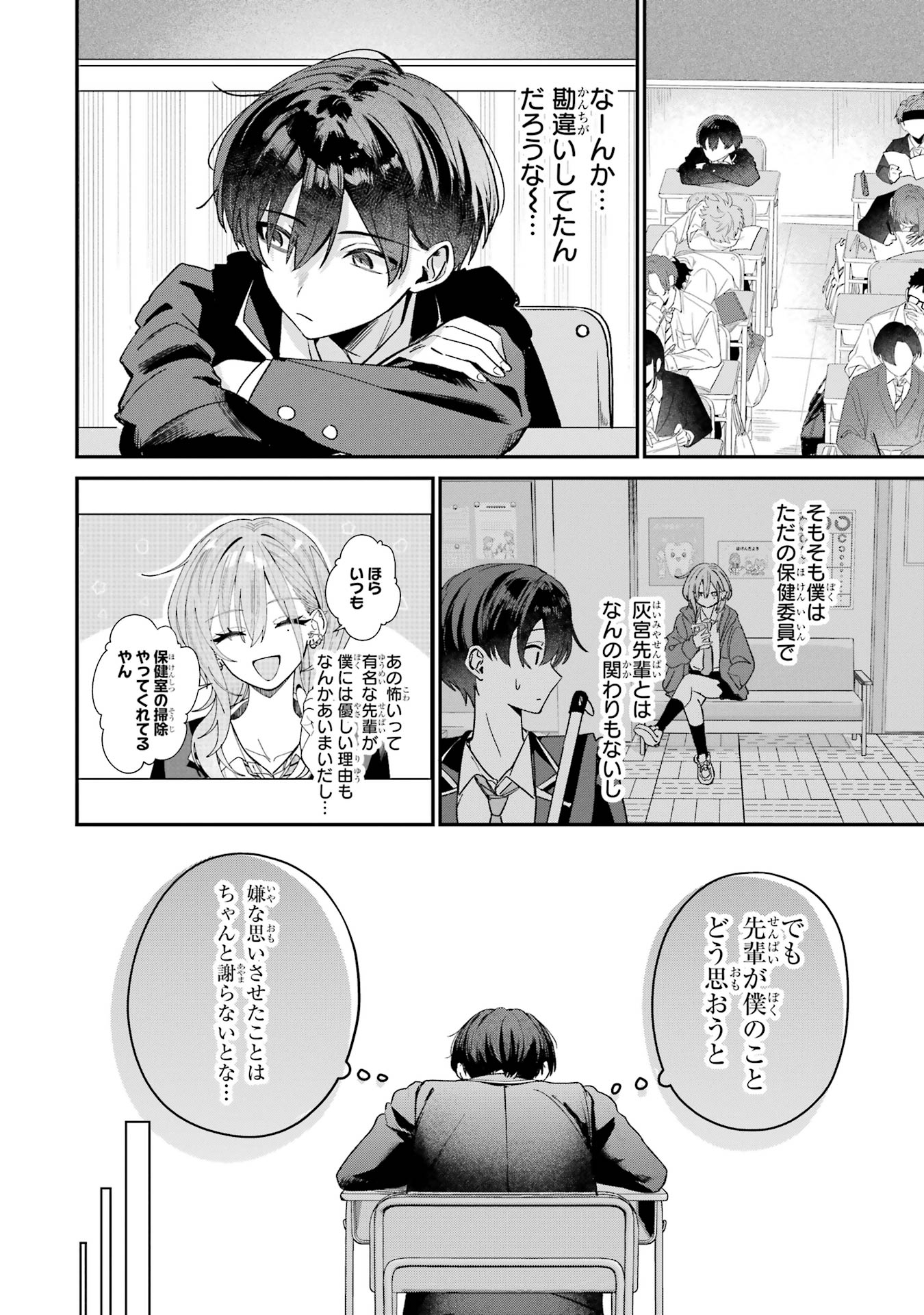 Haimiya-senpai wa Kowakute Kawaii - Chapter 6 - Page 4