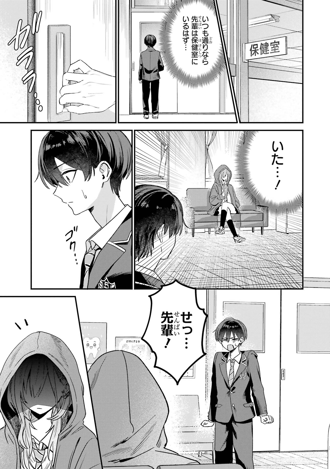 Haimiya-senpai wa Kowakute Kawaii - Chapter 6 - Page 5