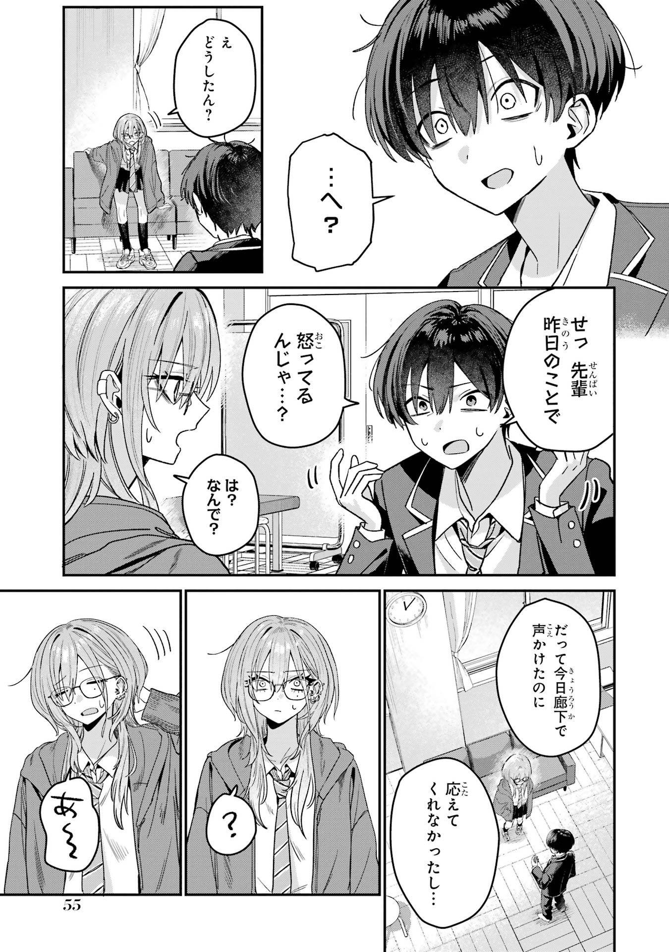 Haimiya-senpai wa Kowakute Kawaii - Chapter 6 - Page 7