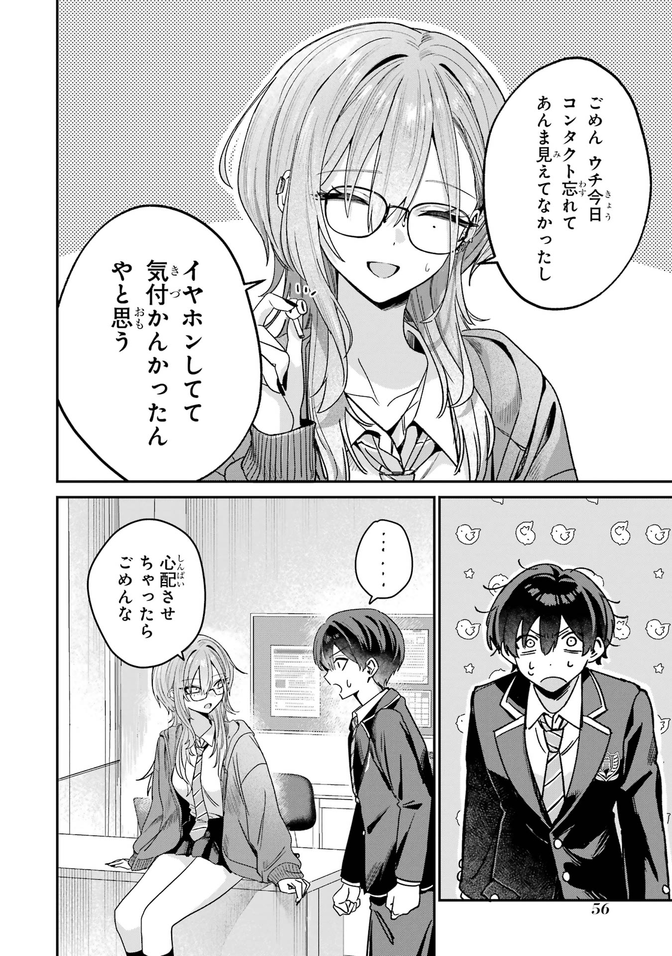Haimiya-senpai wa Kowakute Kawaii - Chapter 6 - Page 8