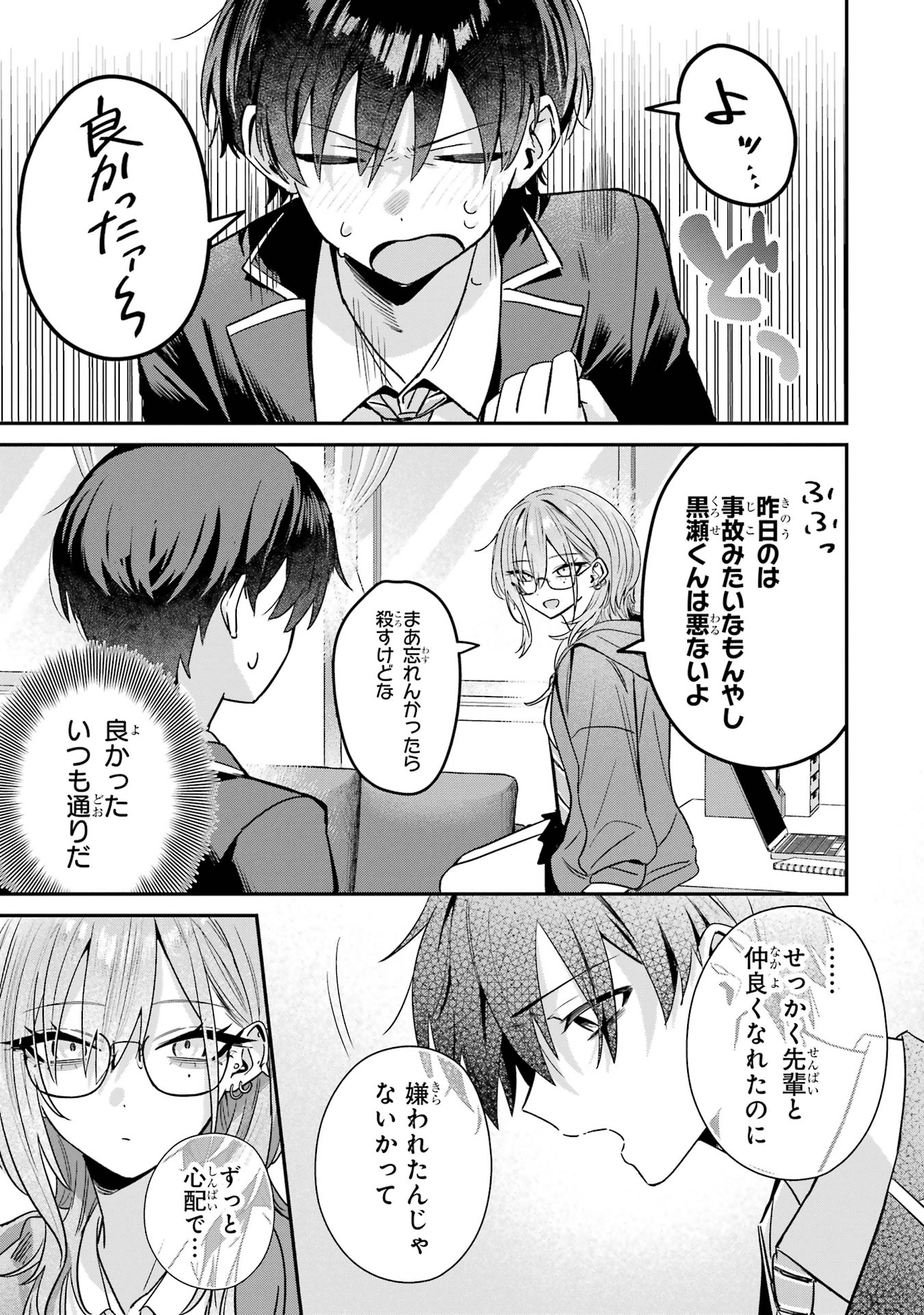 Haimiya-senpai wa Kowakute Kawaii - Chapter 6 - Page 9