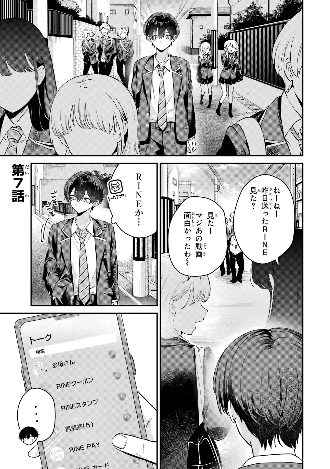Haimiya-senpai wa Kowakute Kawaii - Chapter 7 - Page 1