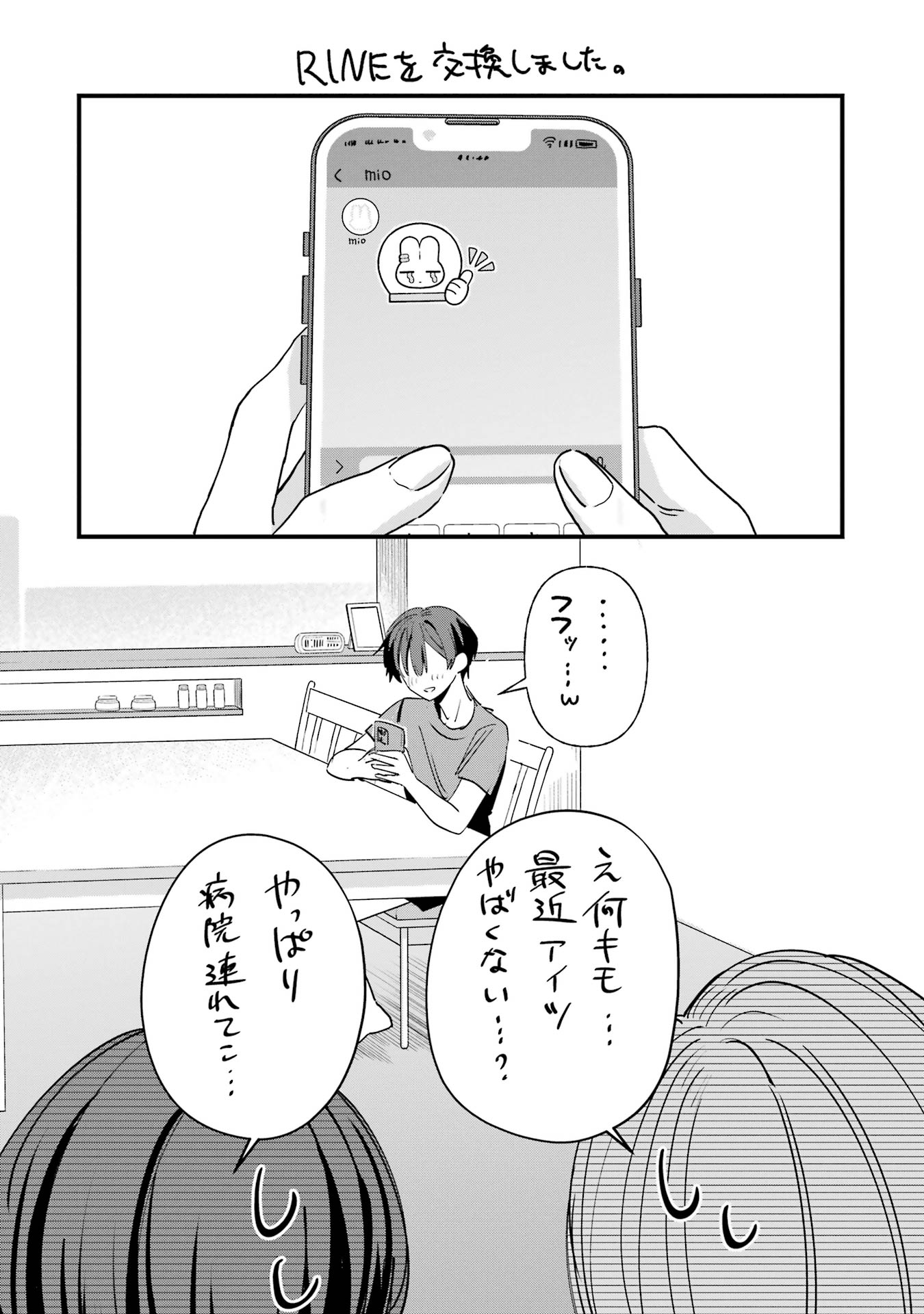Haimiya-senpai wa Kowakute Kawaii - Chapter 7 - Page 11