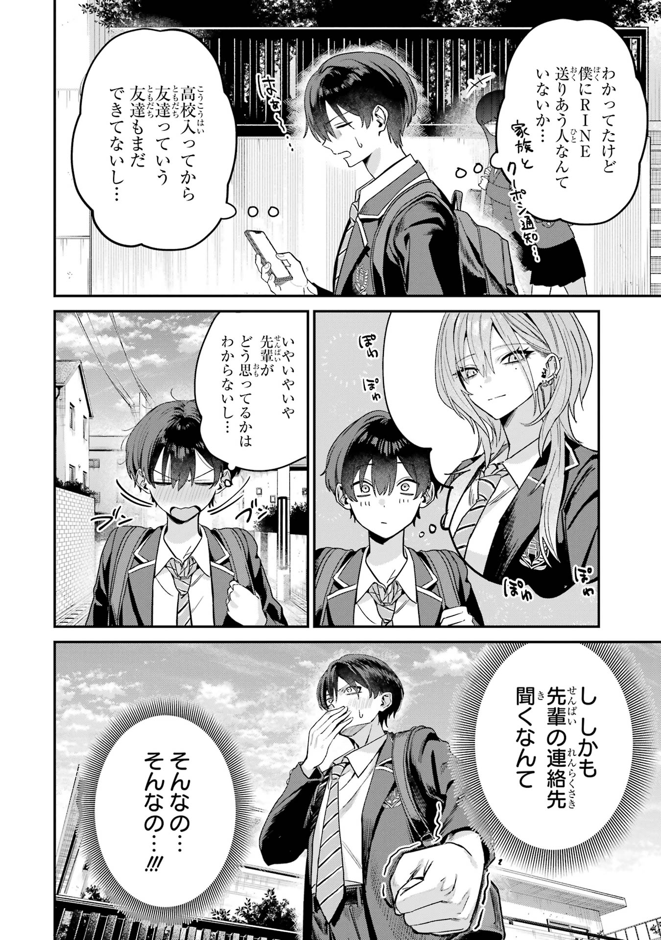 Haimiya-senpai wa Kowakute Kawaii - Chapter 7 - Page 2