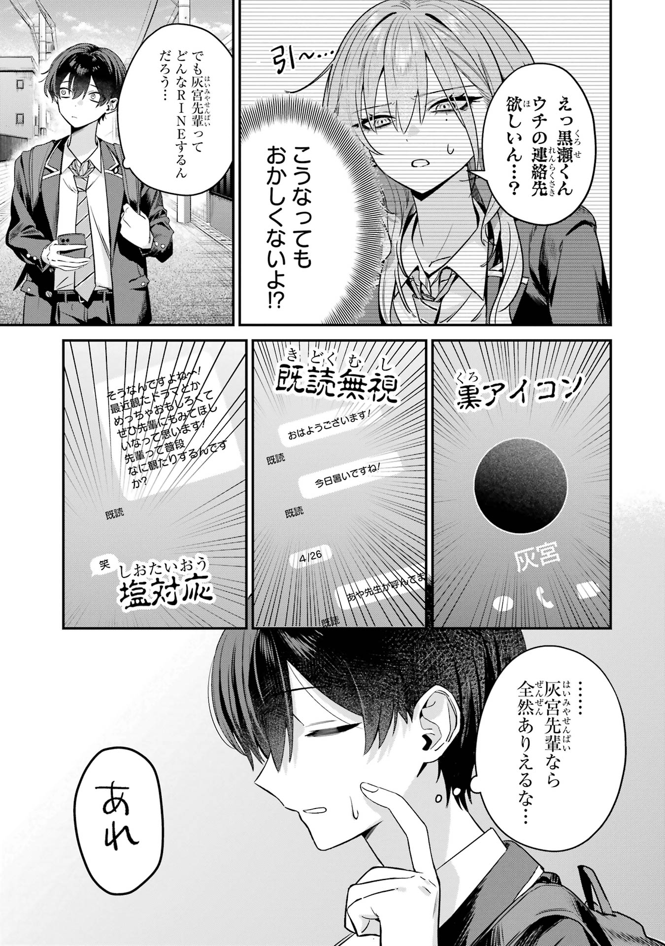 Haimiya-senpai wa Kowakute Kawaii - Chapter 7 - Page 3