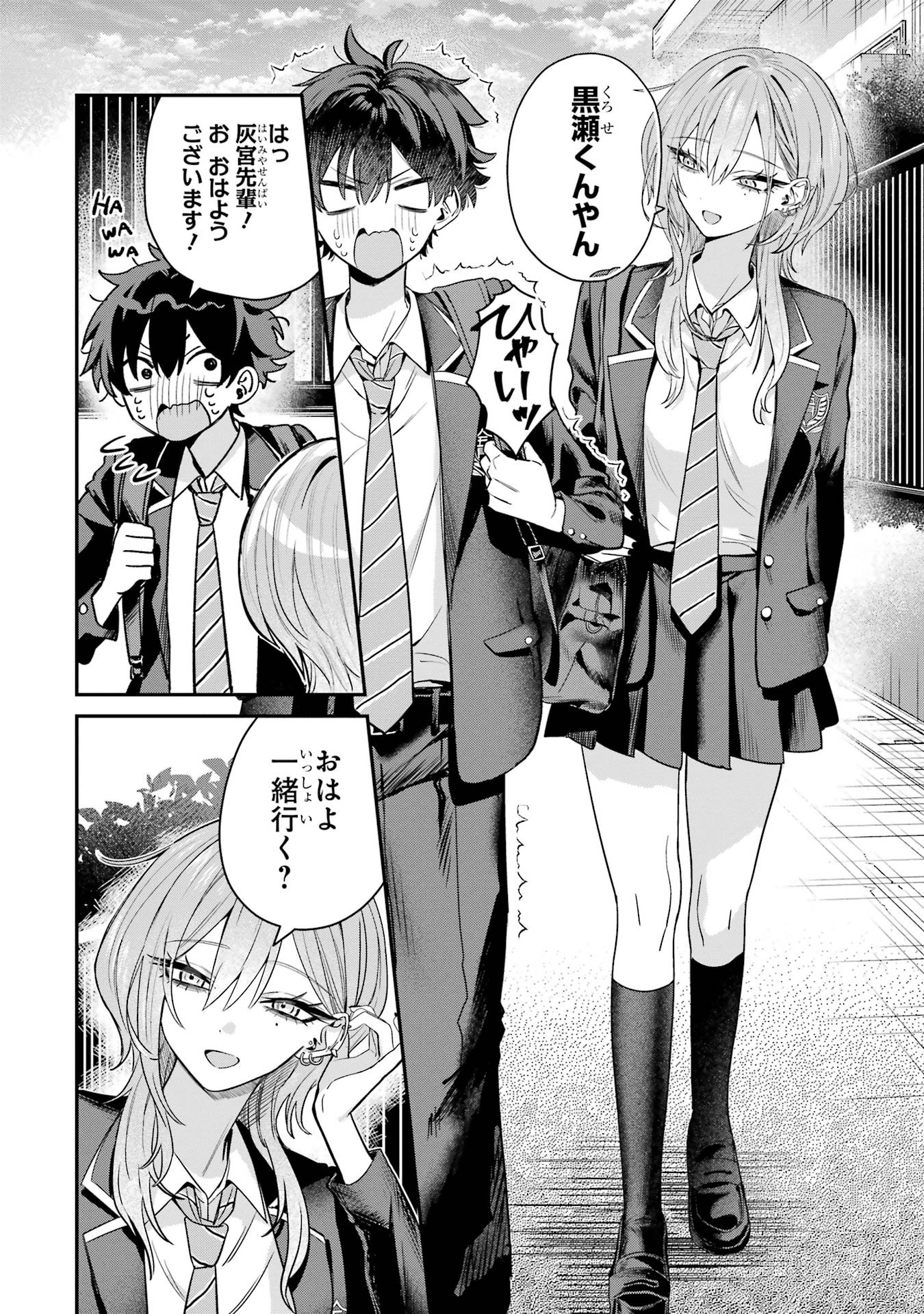 Haimiya-senpai wa Kowakute Kawaii - Chapter 7 - Page 4