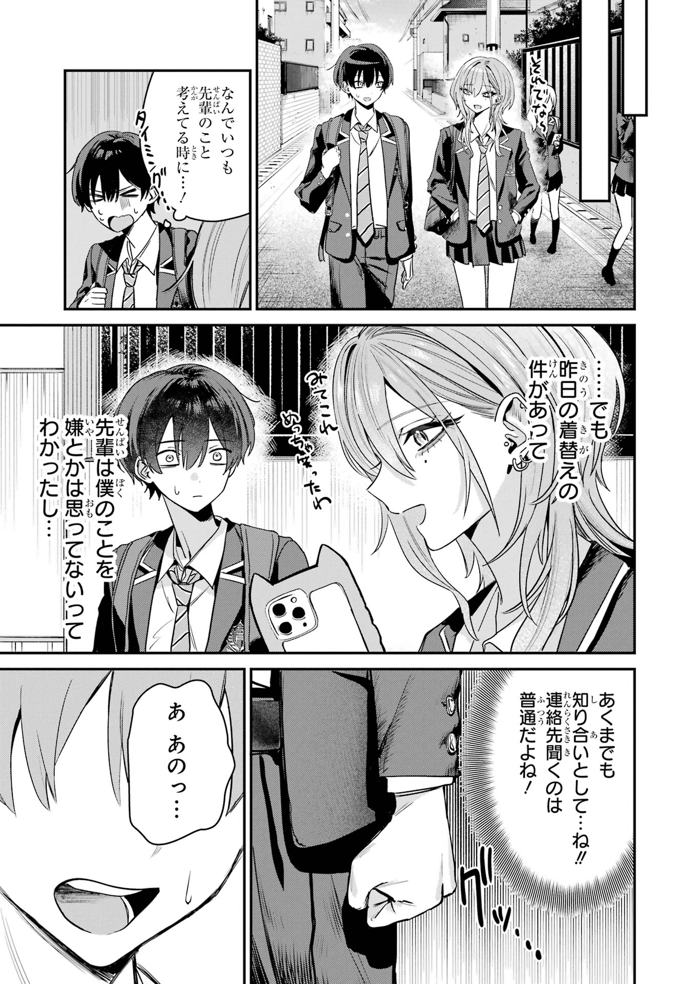 Haimiya-senpai wa Kowakute Kawaii - Chapter 7 - Page 5