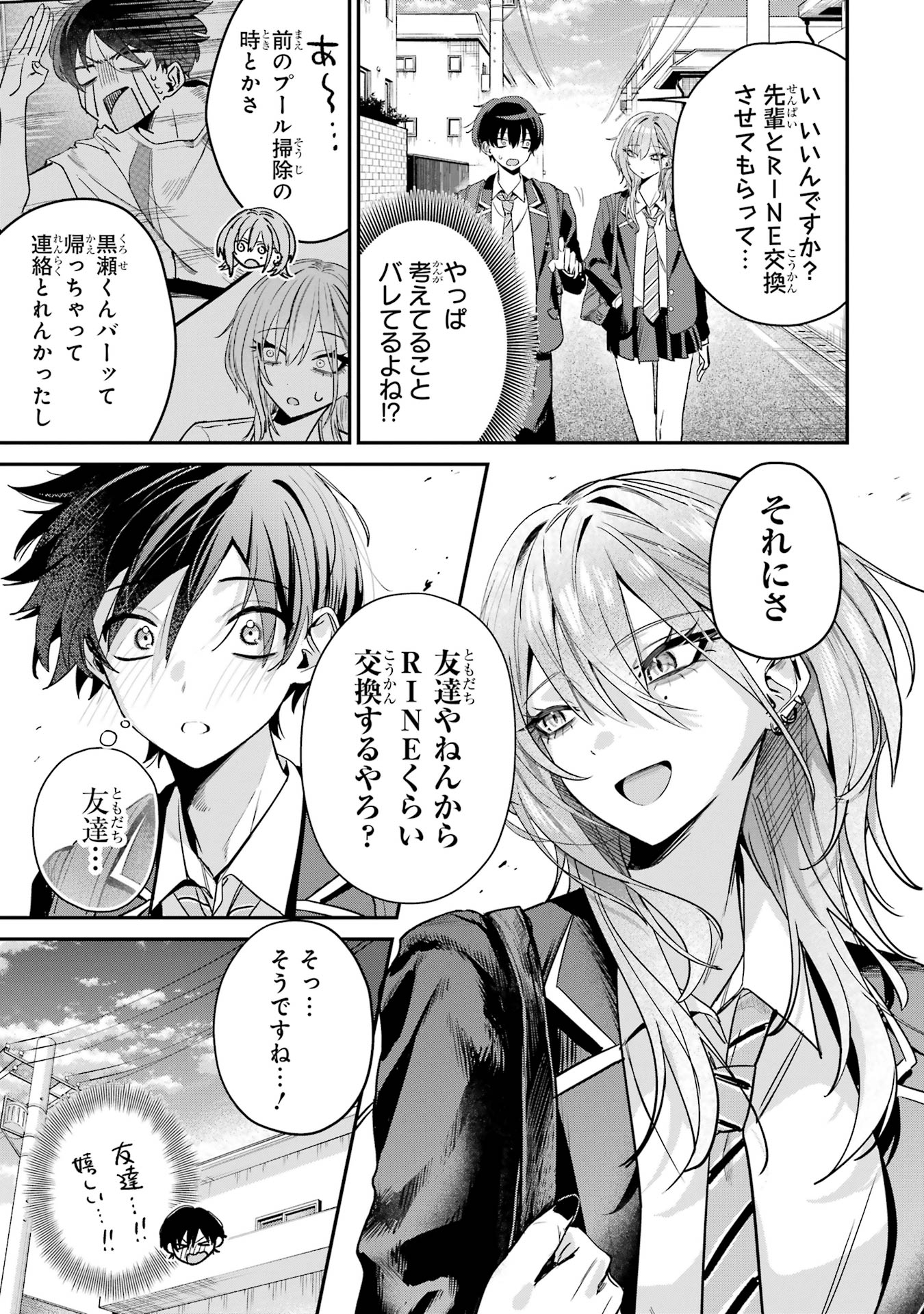 Haimiya-senpai wa Kowakute Kawaii - Chapter 7 - Page 7