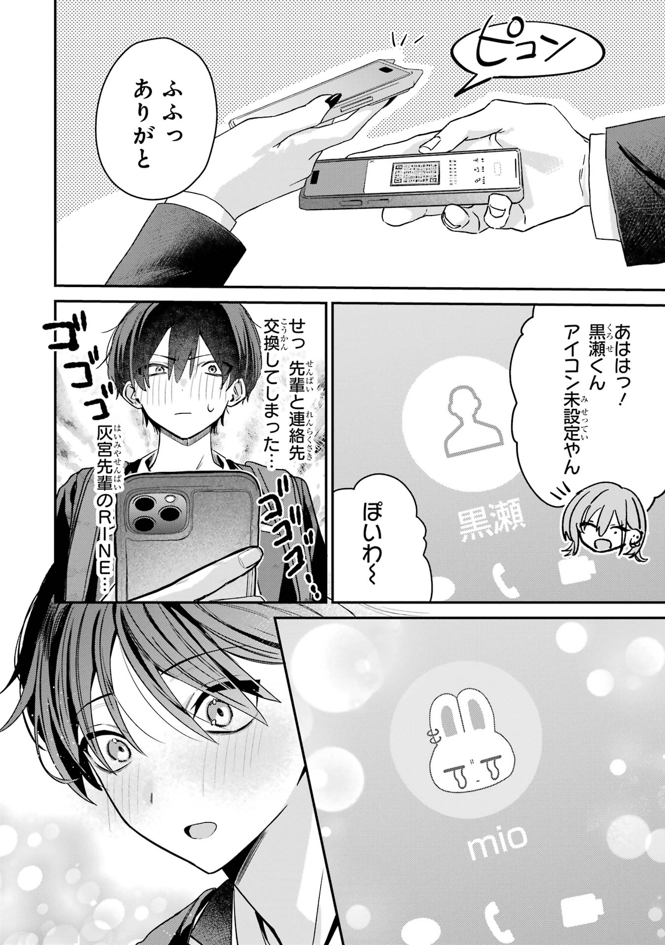Haimiya-senpai wa Kowakute Kawaii - Chapter 7 - Page 8