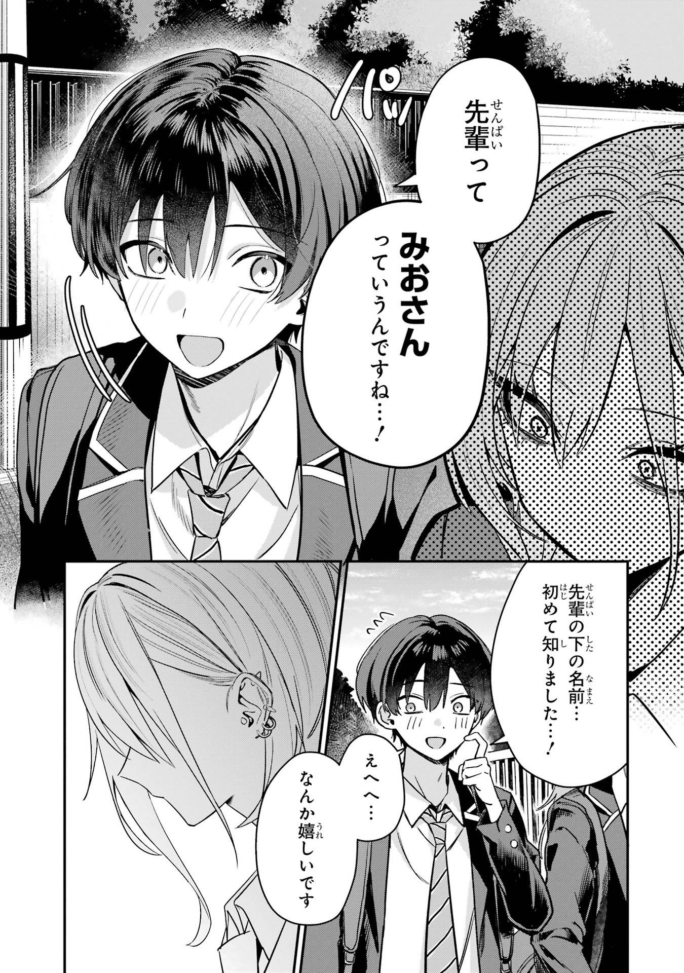 Haimiya-senpai wa Kowakute Kawaii - Chapter 7 - Page 9