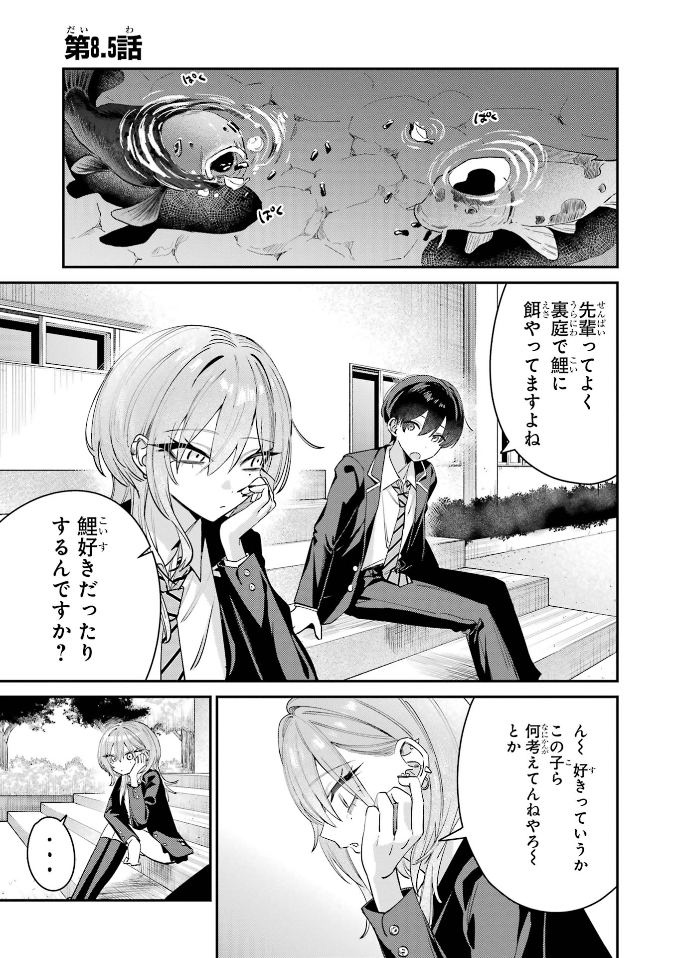 Haimiya-senpai wa Kowakute Kawaii - Chapter 8.5 - Page 1