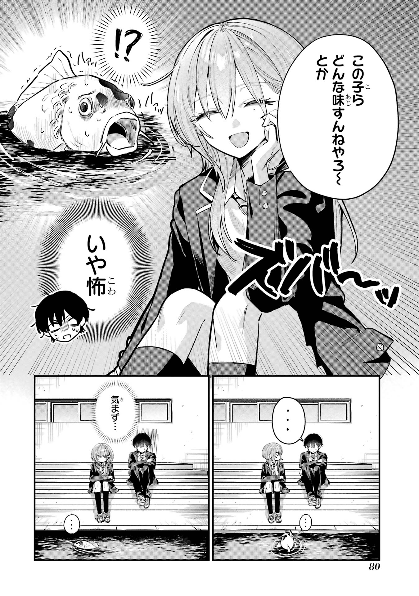 Haimiya-senpai wa Kowakute Kawaii - Chapter 8.5 - Page 2