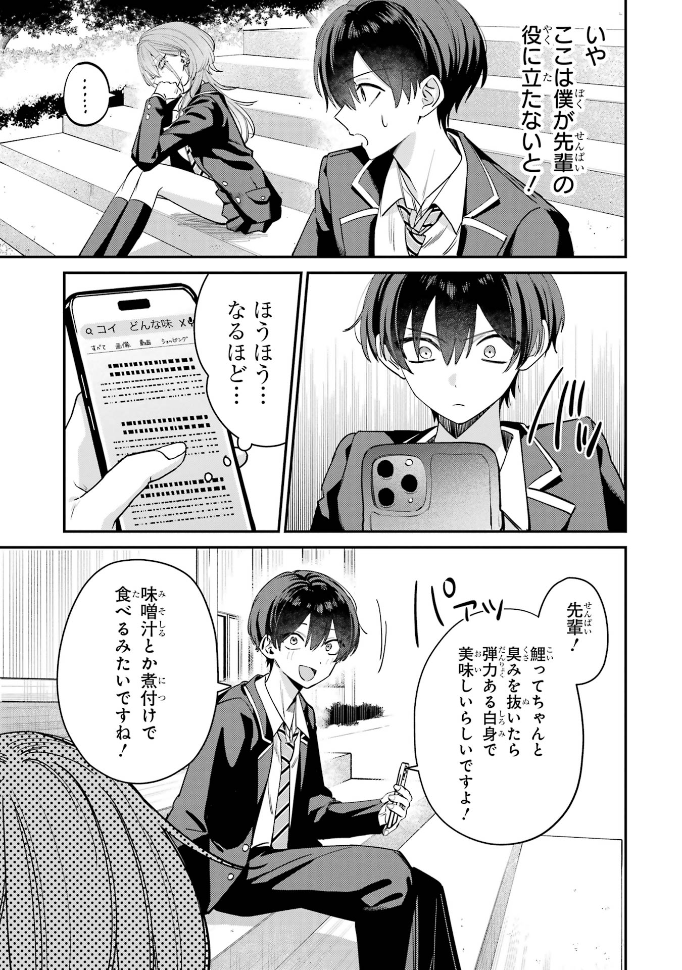 Haimiya-senpai wa Kowakute Kawaii - Chapter 8.5 - Page 3