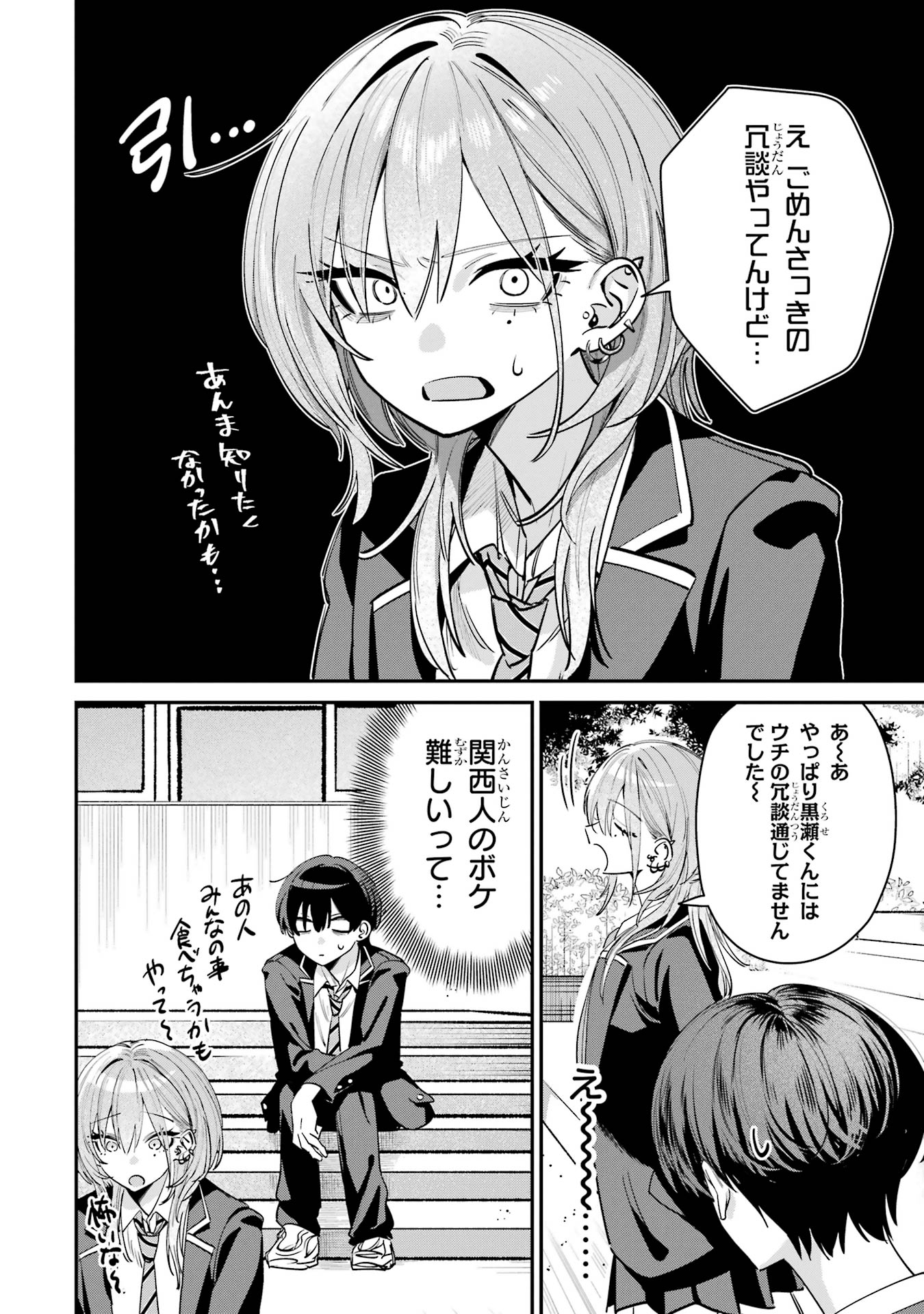 Haimiya-senpai wa Kowakute Kawaii - Chapter 8.5 - Page 4