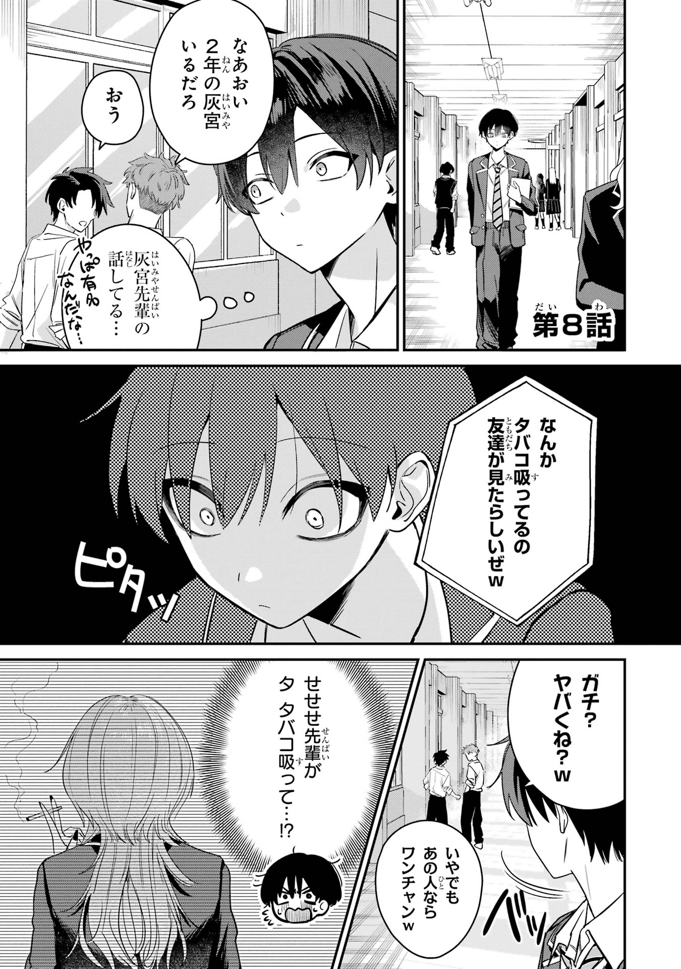 Haimiya-senpai wa Kowakute Kawaii - Chapter 8 - Page 1