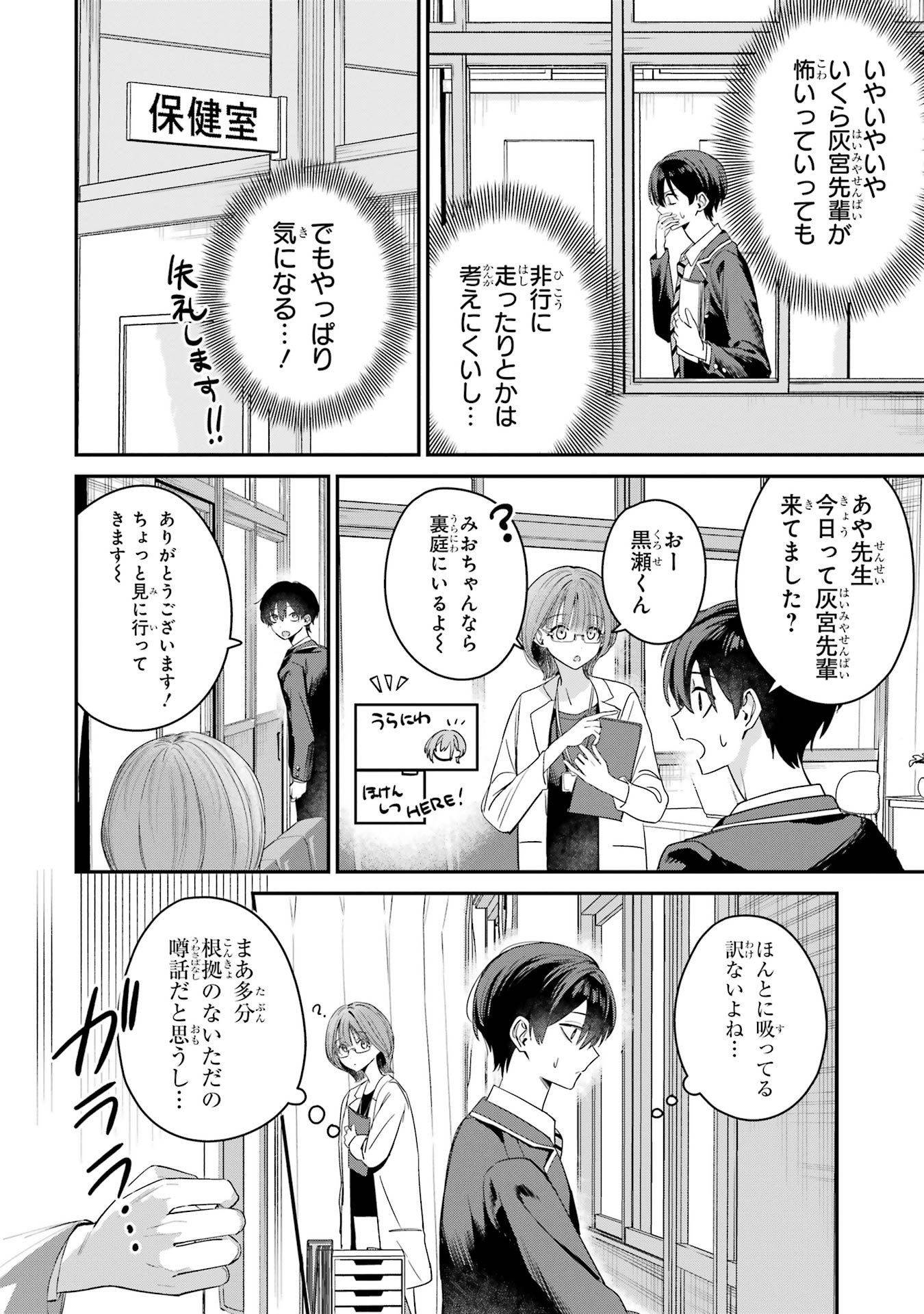 Haimiya-senpai wa Kowakute Kawaii - Chapter 8 - Page 2