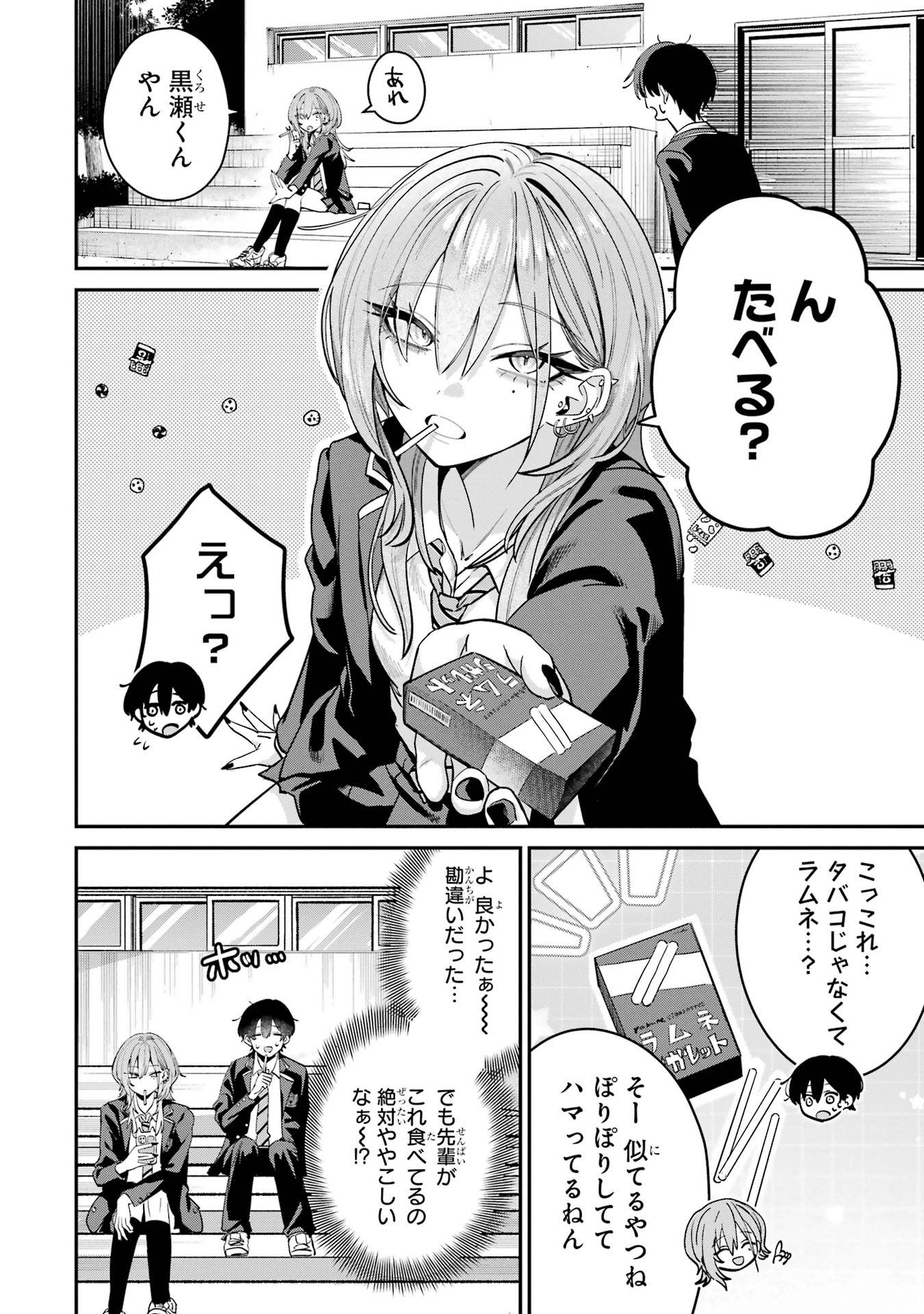Haimiya-senpai wa Kowakute Kawaii - Chapter 8 - Page 4