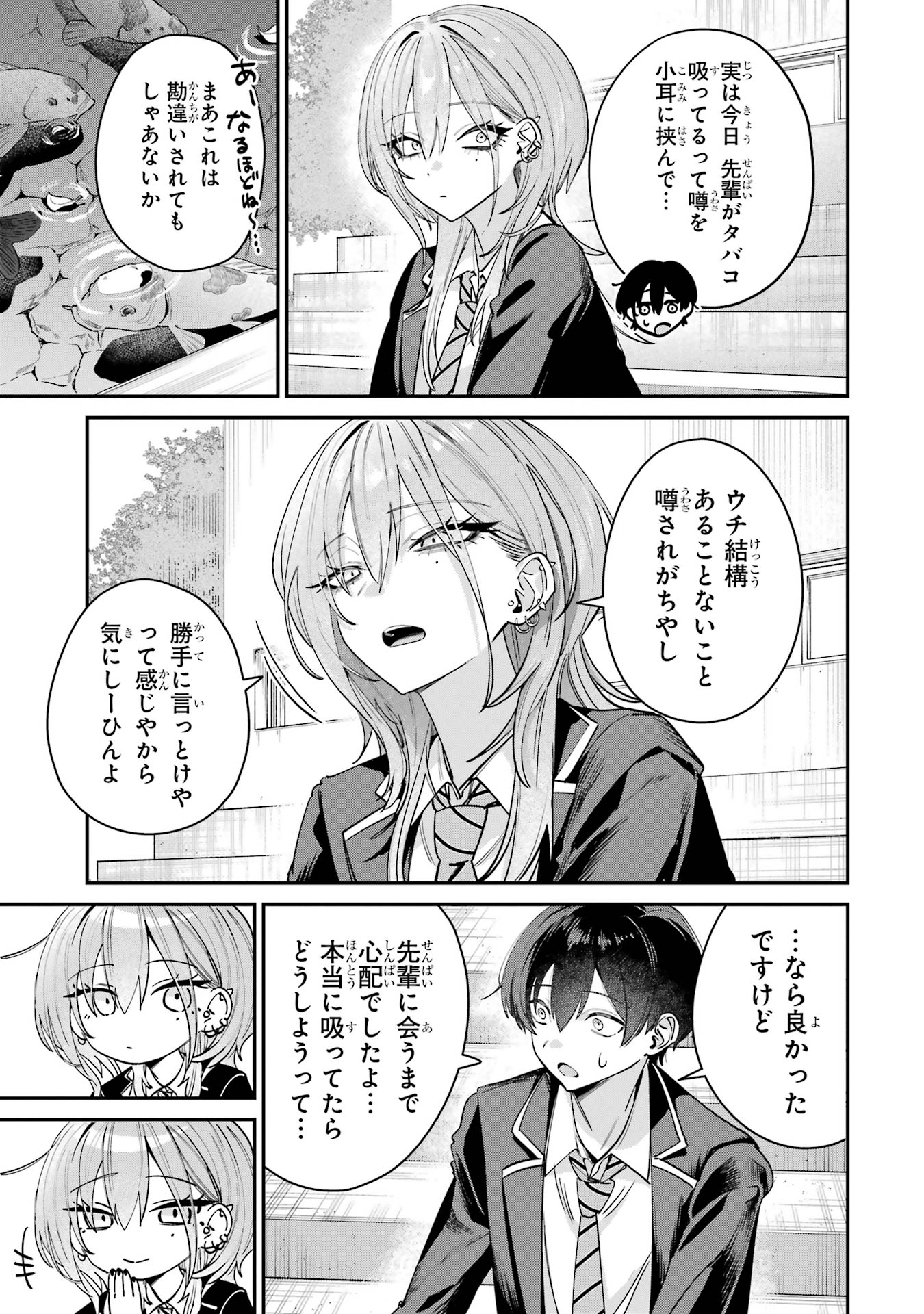 Haimiya-senpai wa Kowakute Kawaii - Chapter 8 - Page 5