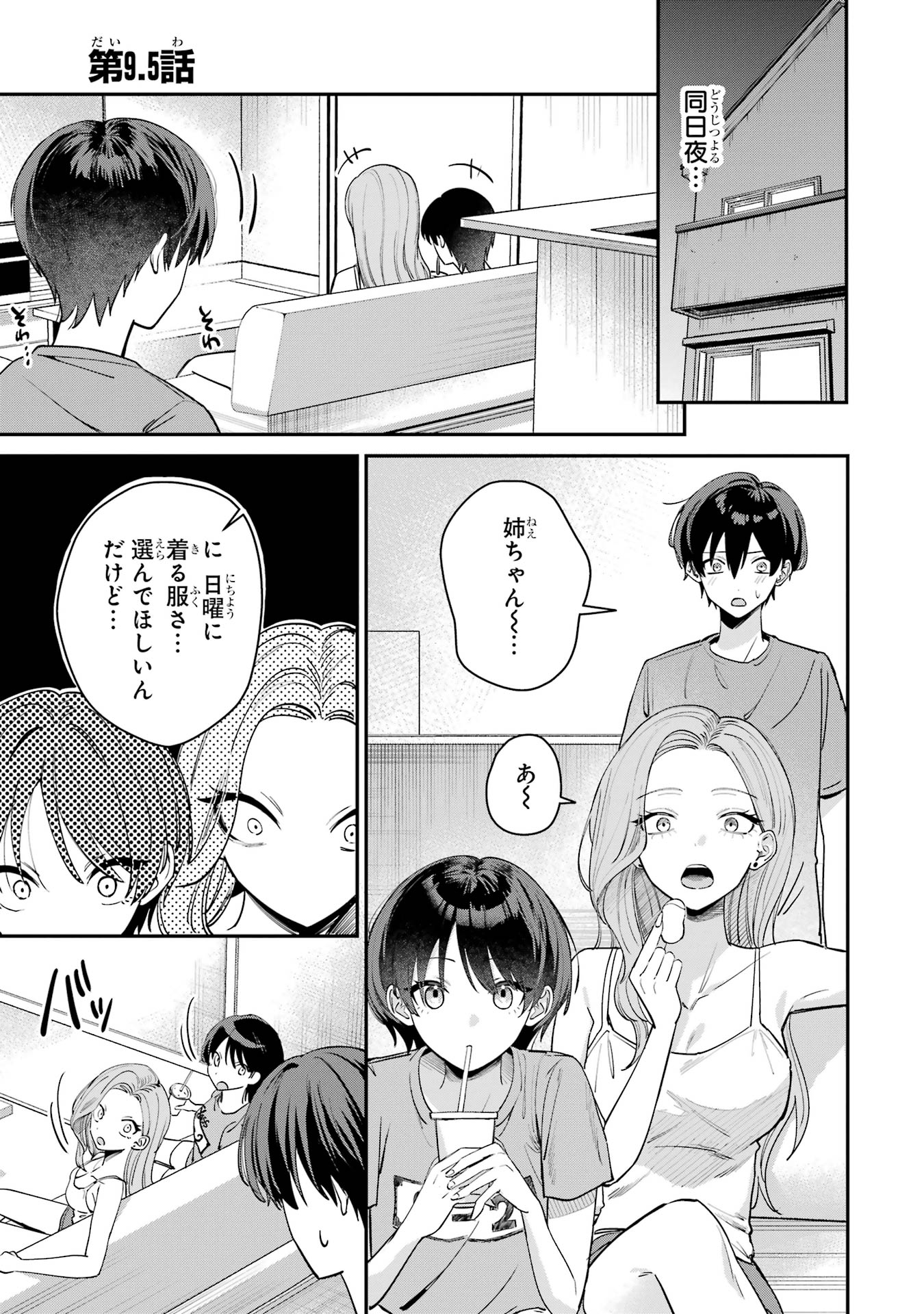 Haimiya-senpai wa Kowakute Kawaii - Chapter 9.5 - Page 1