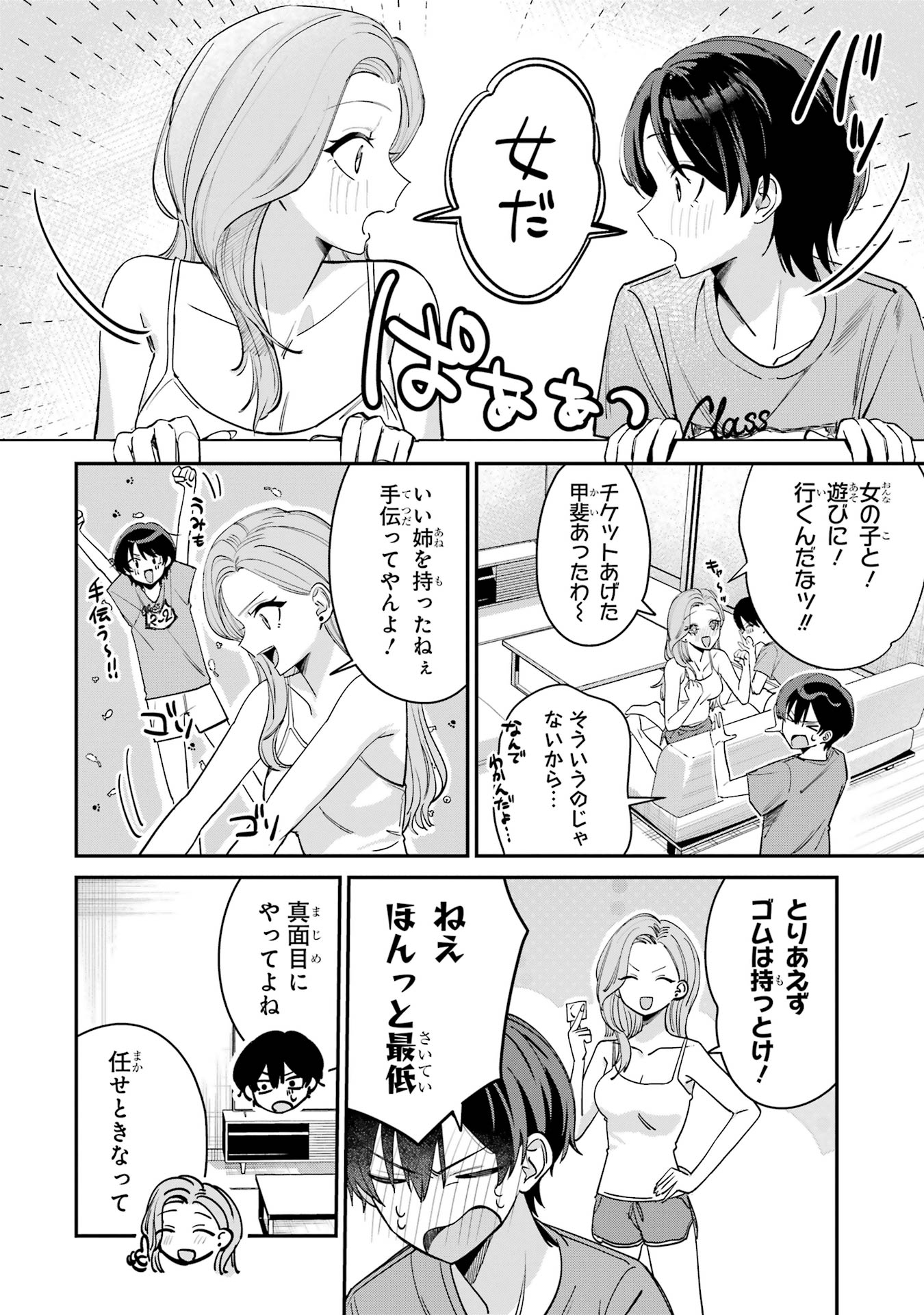 Haimiya-senpai wa Kowakute Kawaii - Chapter 9.5 - Page 2