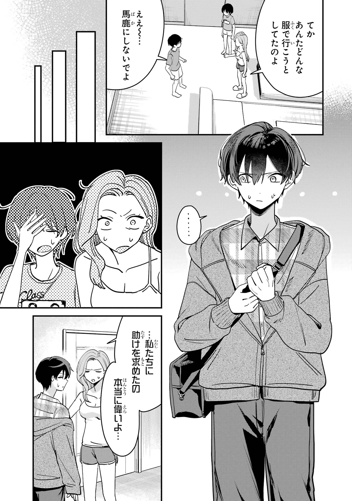 Haimiya-senpai wa Kowakute Kawaii - Chapter 9.5 - Page 3