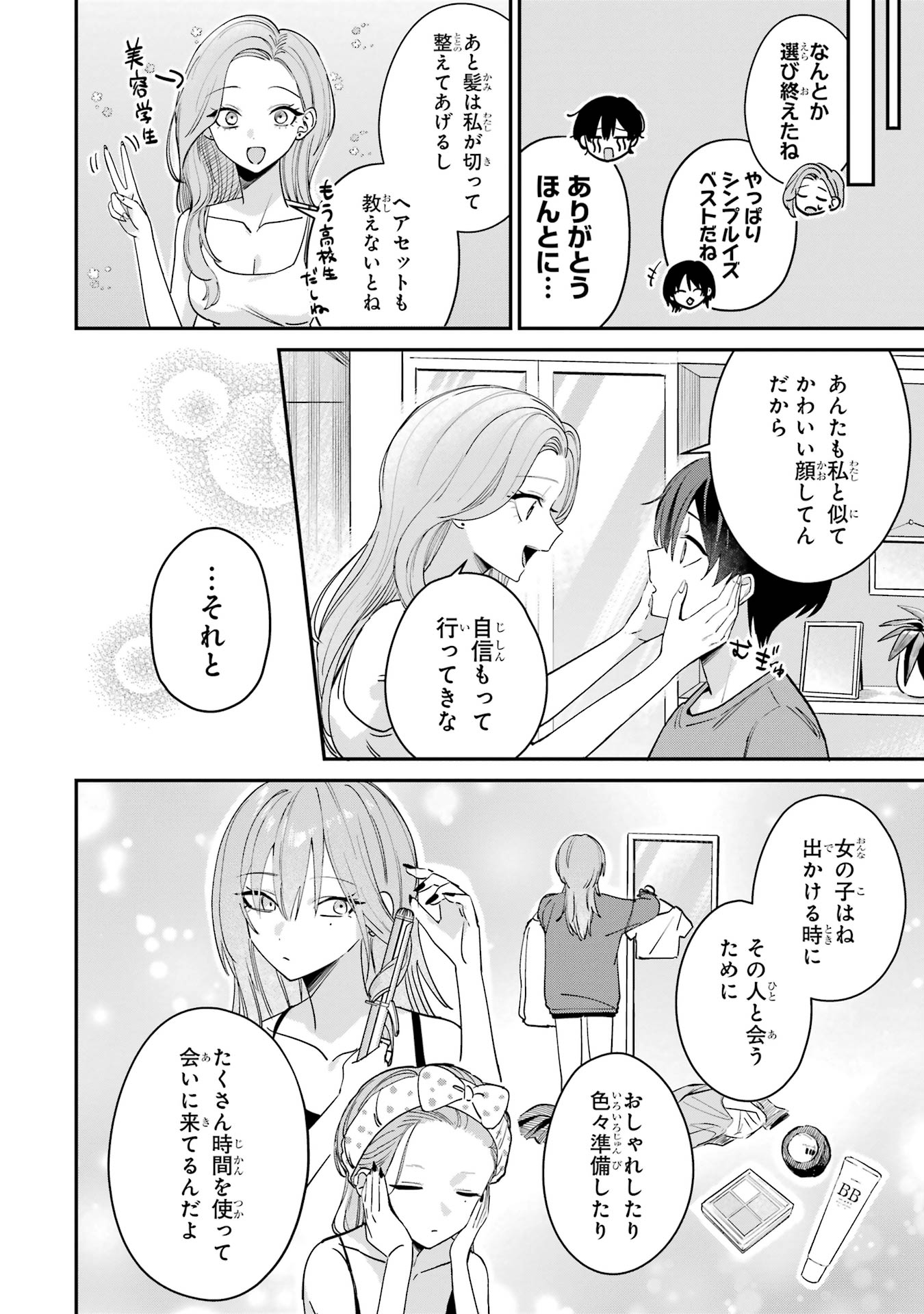 Haimiya-senpai wa Kowakute Kawaii - Chapter 9.5 - Page 4