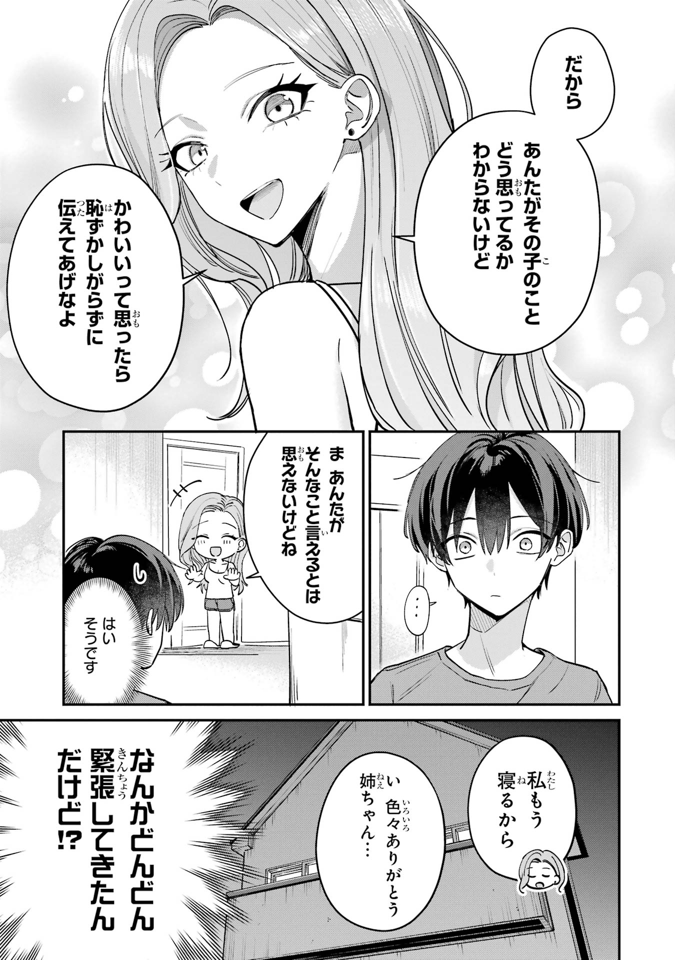 Haimiya-senpai wa Kowakute Kawaii - Chapter 9.5 - Page 5