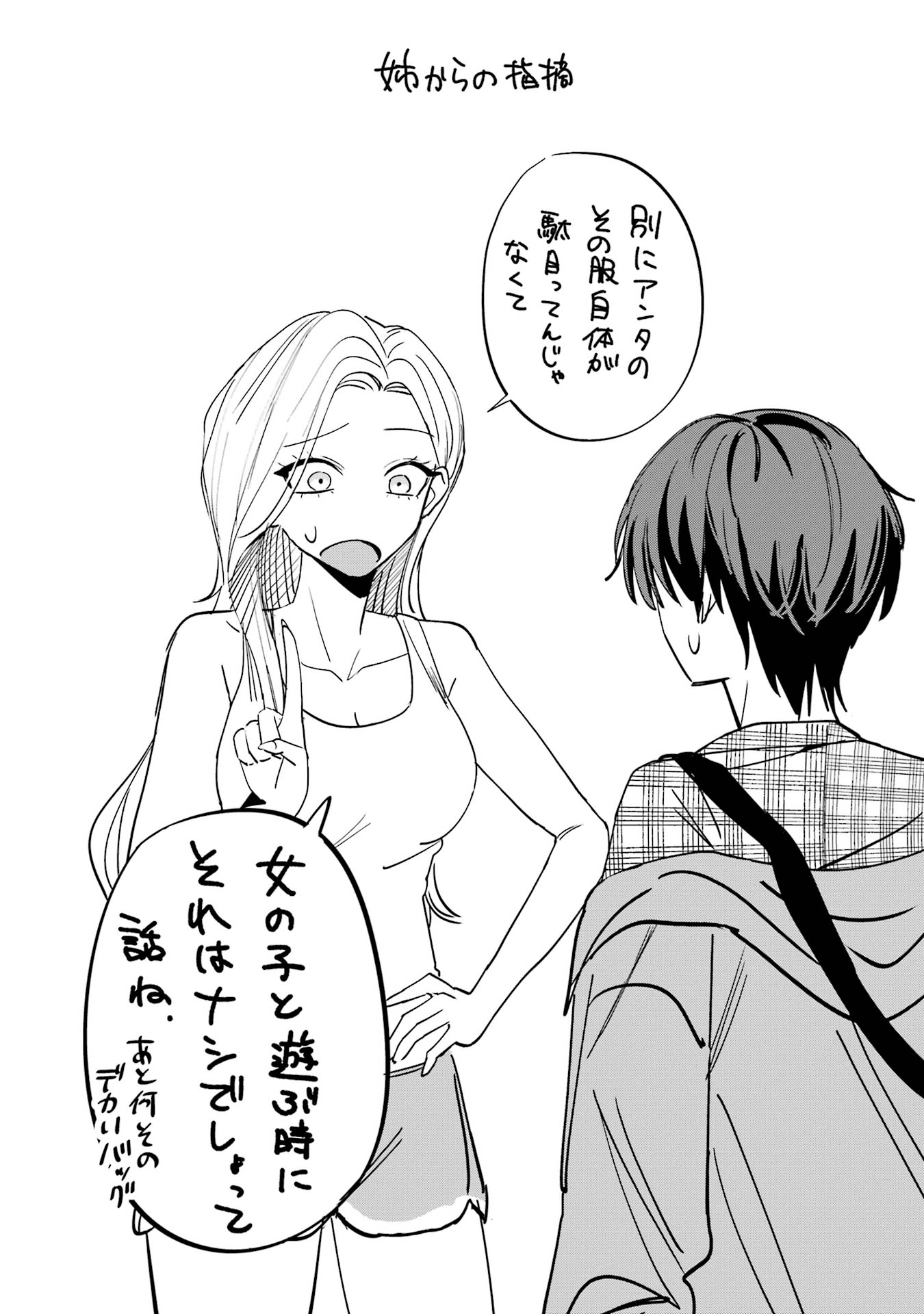 Haimiya-senpai wa Kowakute Kawaii - Chapter 9.5 - Page 6