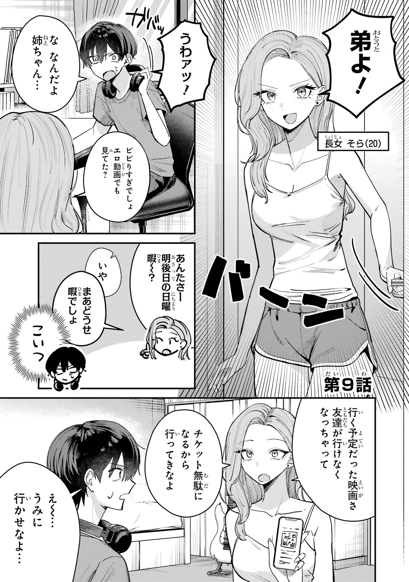 Haimiya-senpai wa Kowakute Kawaii - Chapter 9 - Page 1