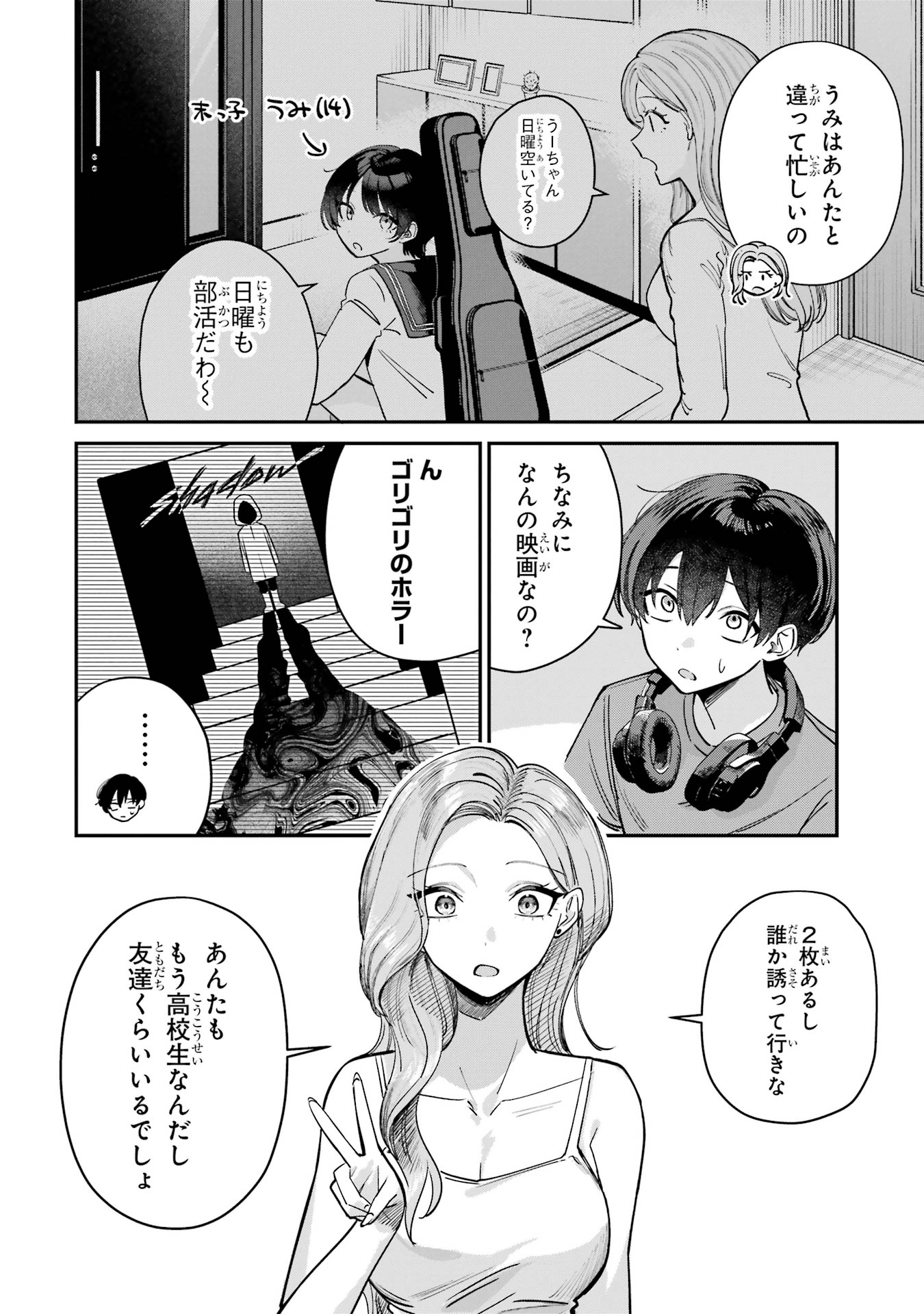 Haimiya-senpai wa Kowakute Kawaii - Chapter 9 - Page 2