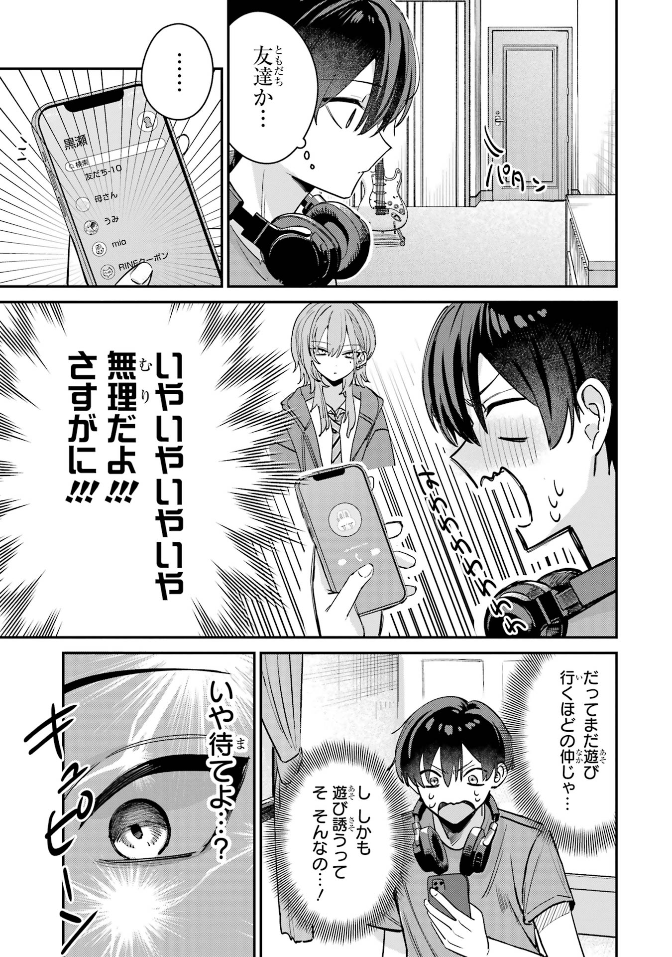 Haimiya-senpai wa Kowakute Kawaii - Chapter 9 - Page 3