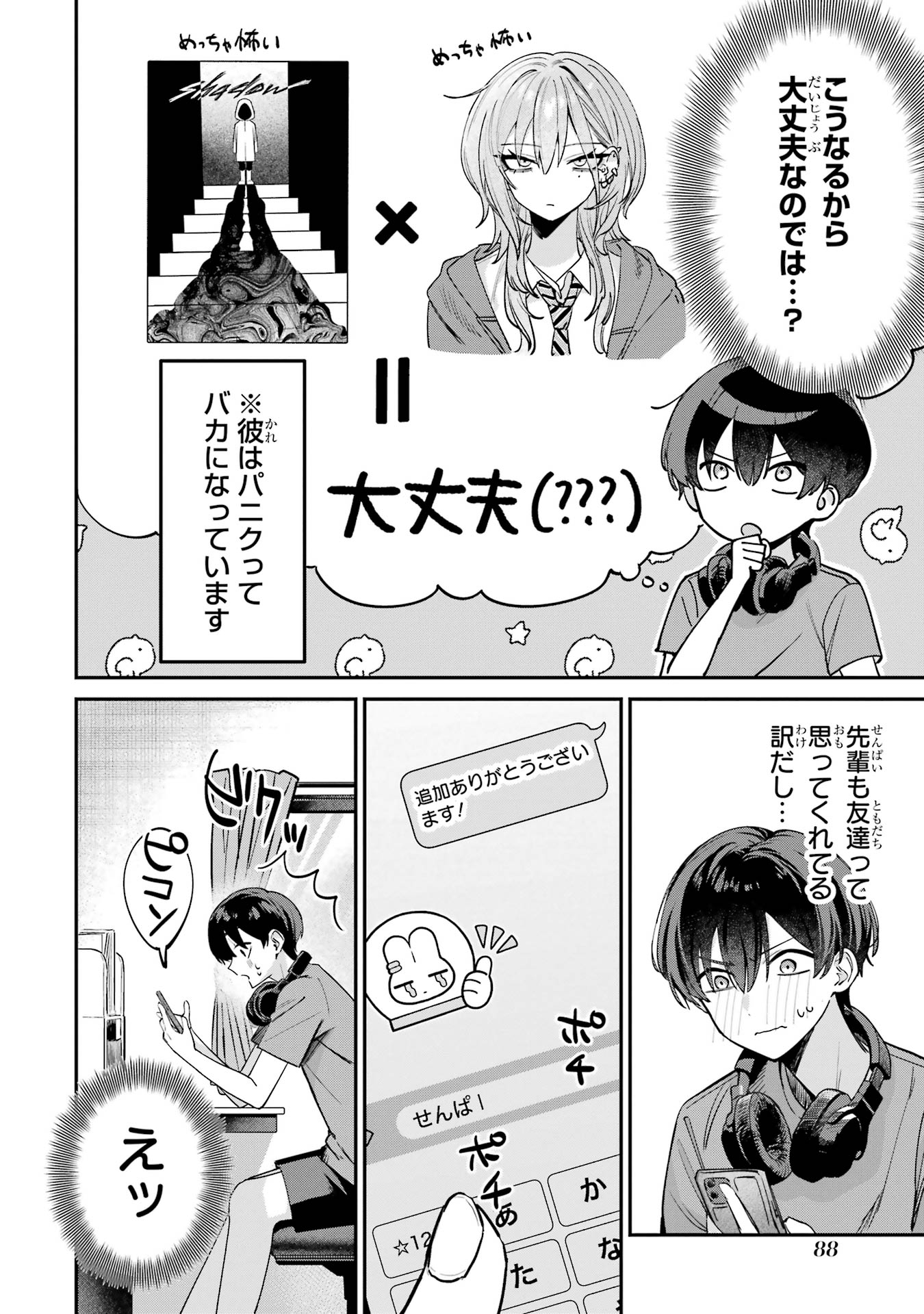 Haimiya-senpai wa Kowakute Kawaii - Chapter 9 - Page 4