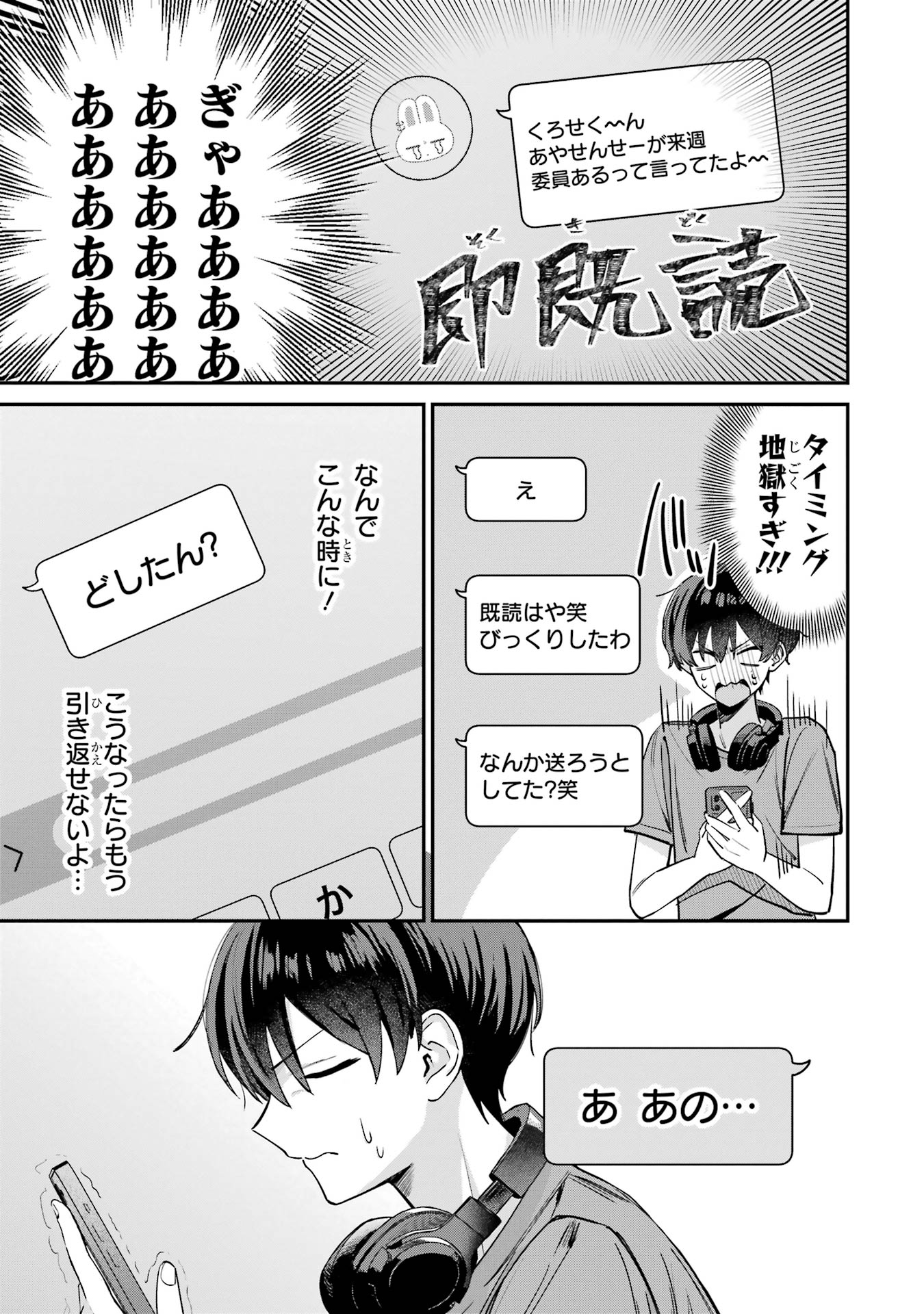 Haimiya-senpai wa Kowakute Kawaii - Chapter 9 - Page 5