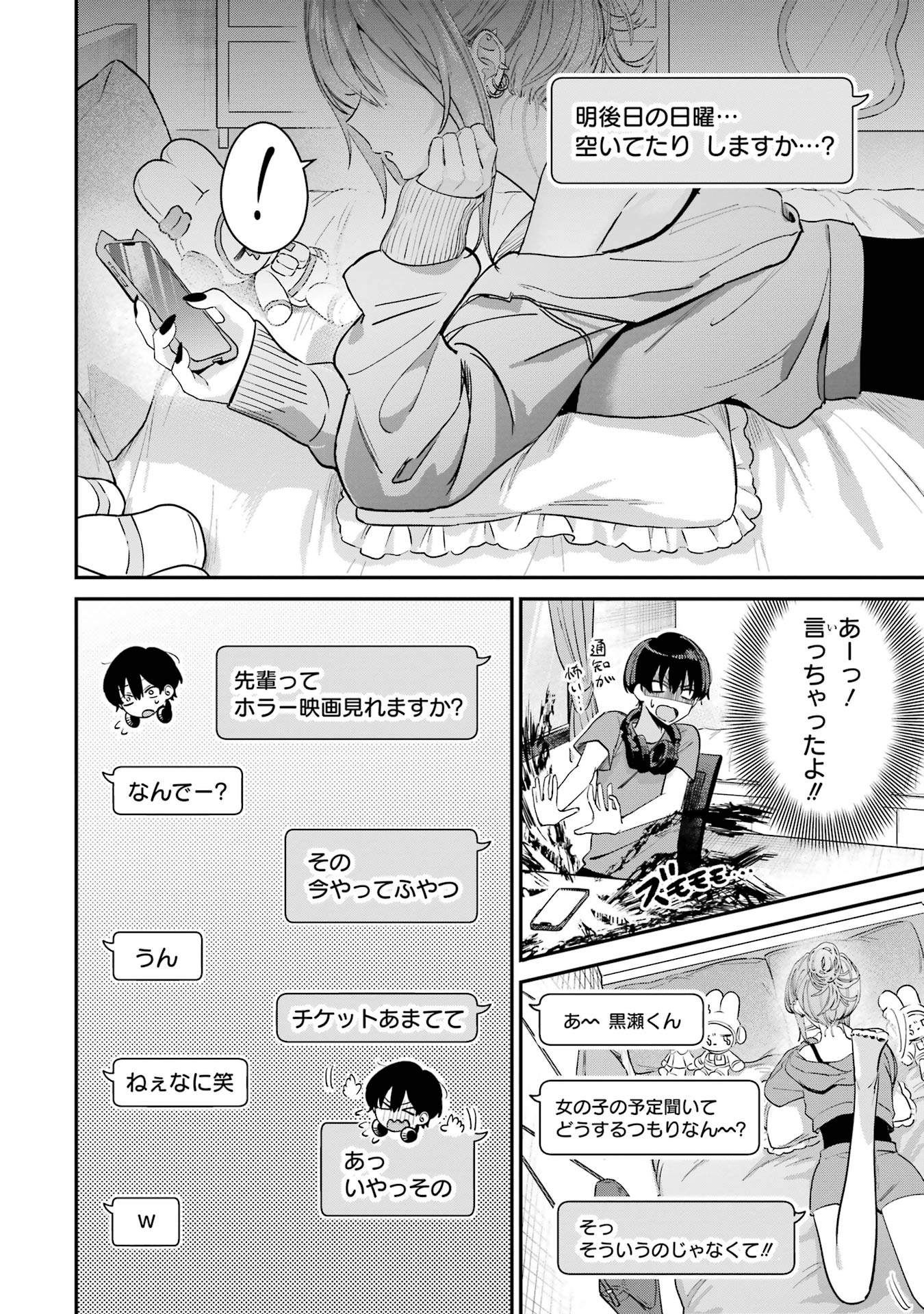 Haimiya-senpai wa Kowakute Kawaii - Chapter 9 - Page 6