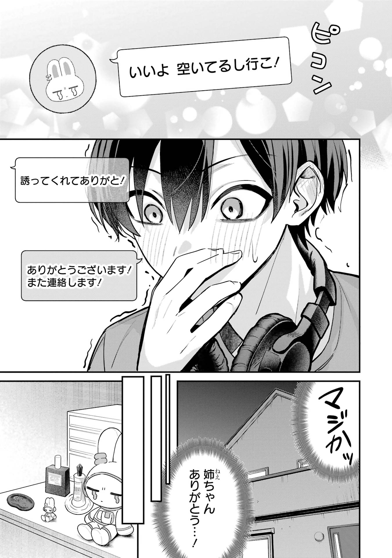 Haimiya-senpai wa Kowakute Kawaii - Chapter 9 - Page 7