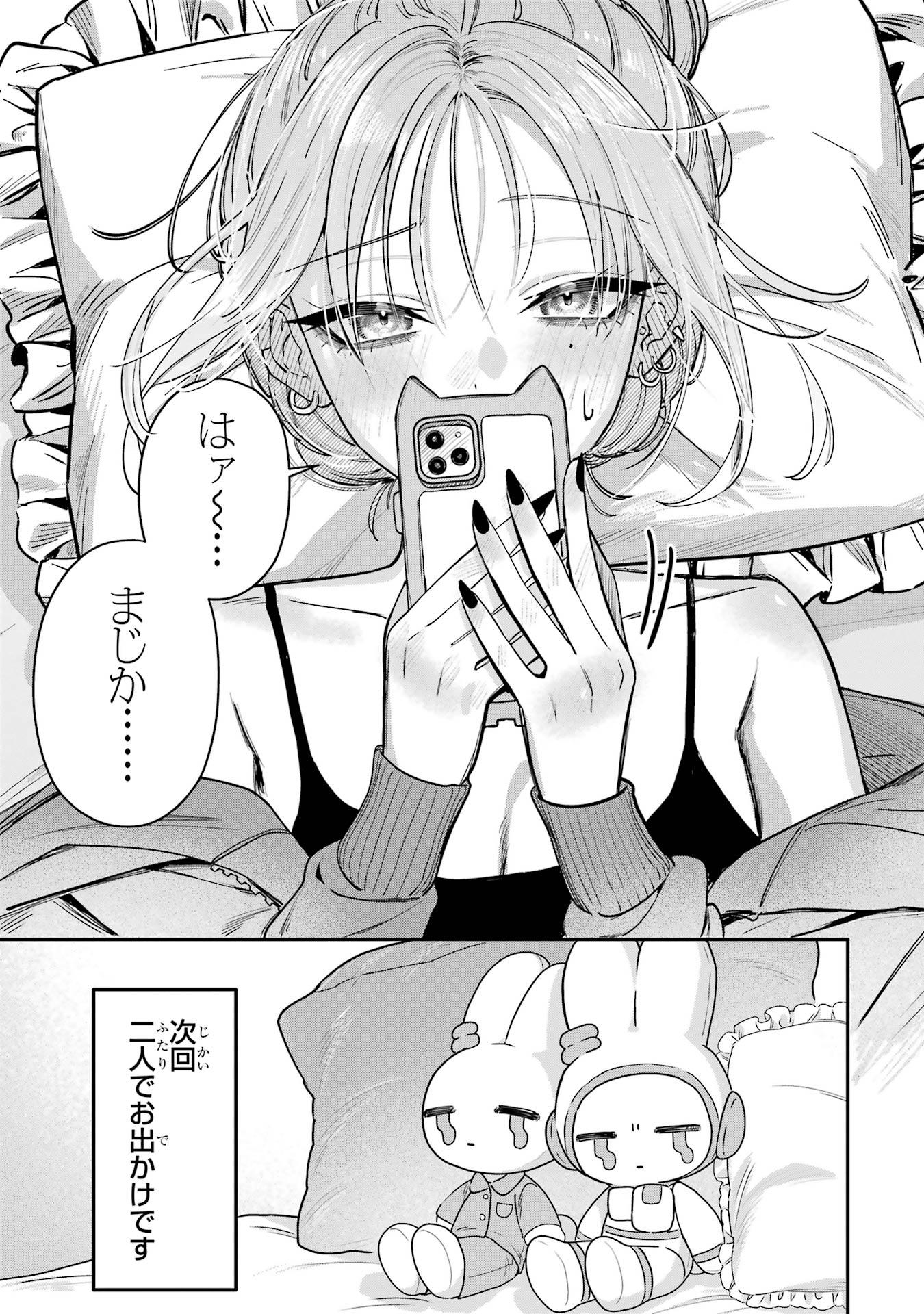 Haimiya-senpai wa Kowakute Kawaii - Chapter 9 - Page 9
