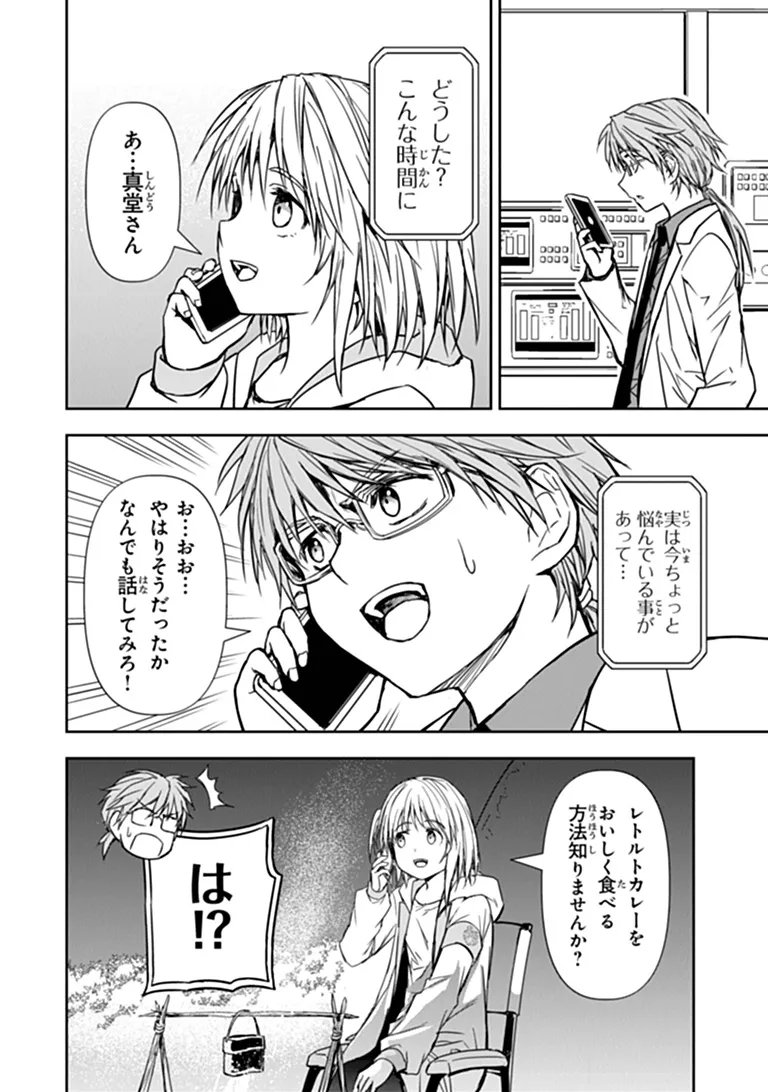 Haishin Ni Chimei Teki Ni Muiteinai Onnanoko Ga Meikyuu De Mokumokuto Hitodasuke Suru Haishin - Chapter 10.1 - Page 10
