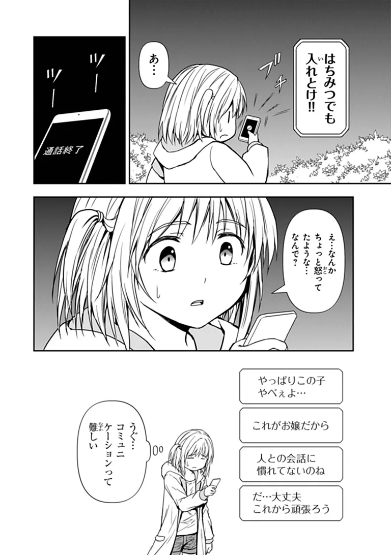 Haishin Ni Chimei Teki Ni Muiteinai Onnanoko Ga Meikyuu De Mokumokuto Hitodasuke Suru Haishin - Chapter 10.1 - Page 12