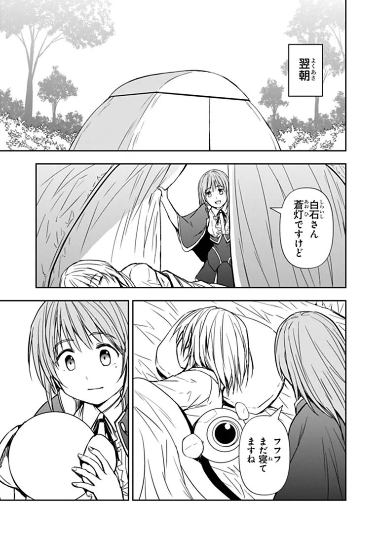 Haishin Ni Chimei Teki Ni Muiteinai Onnanoko Ga Meikyuu De Mokumokuto Hitodasuke Suru Haishin - Chapter 10.1 - Page 13