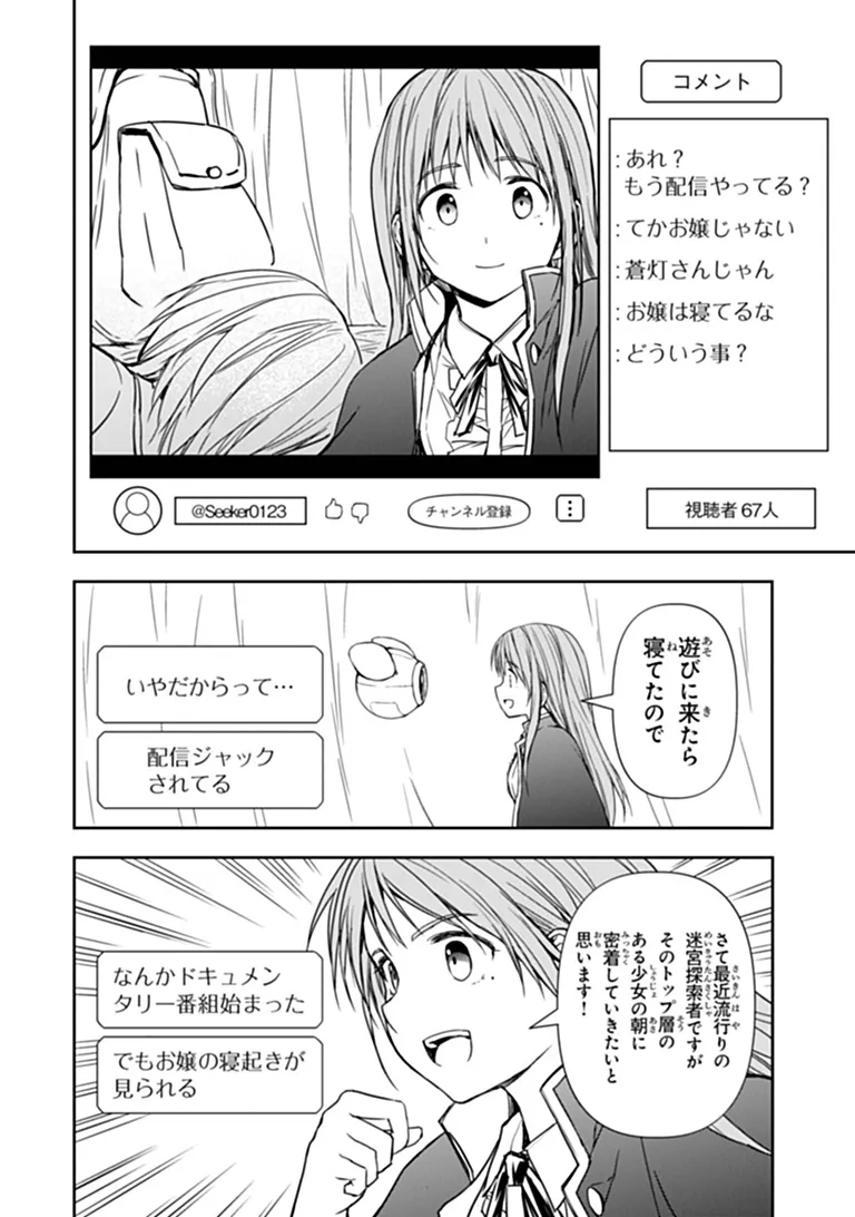 Haishin Ni Chimei Teki Ni Muiteinai Onnanoko Ga Meikyuu De Mokumokuto Hitodasuke Suru Haishin - Chapter 10.1 - Page 14