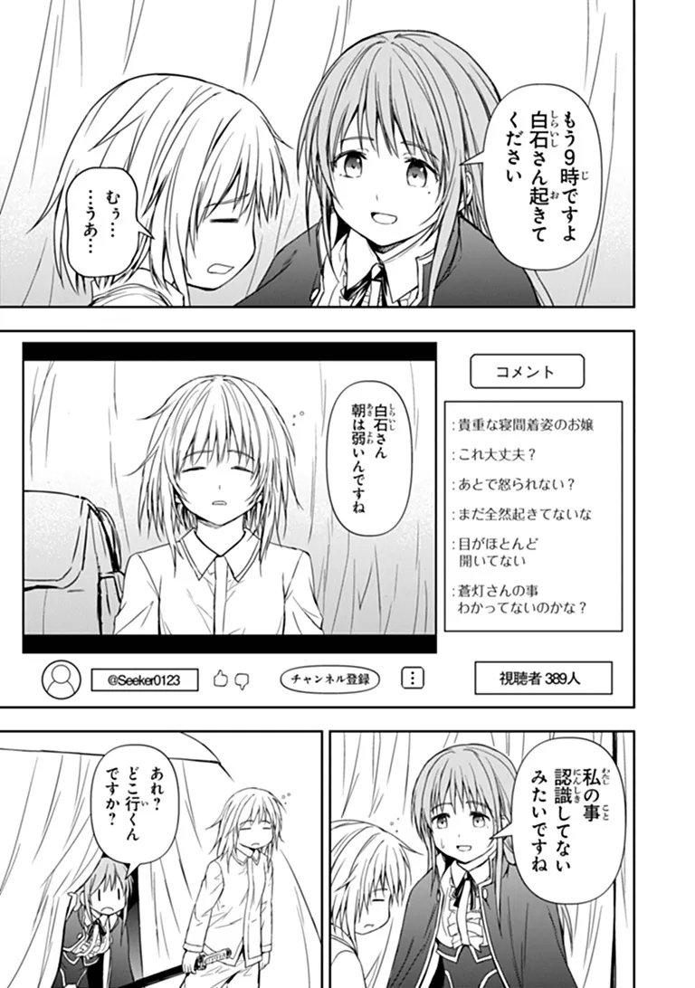 Haishin Ni Chimei Teki Ni Muiteinai Onnanoko Ga Meikyuu De Mokumokuto Hitodasuke Suru Haishin - Chapter 10.1 - Page 15