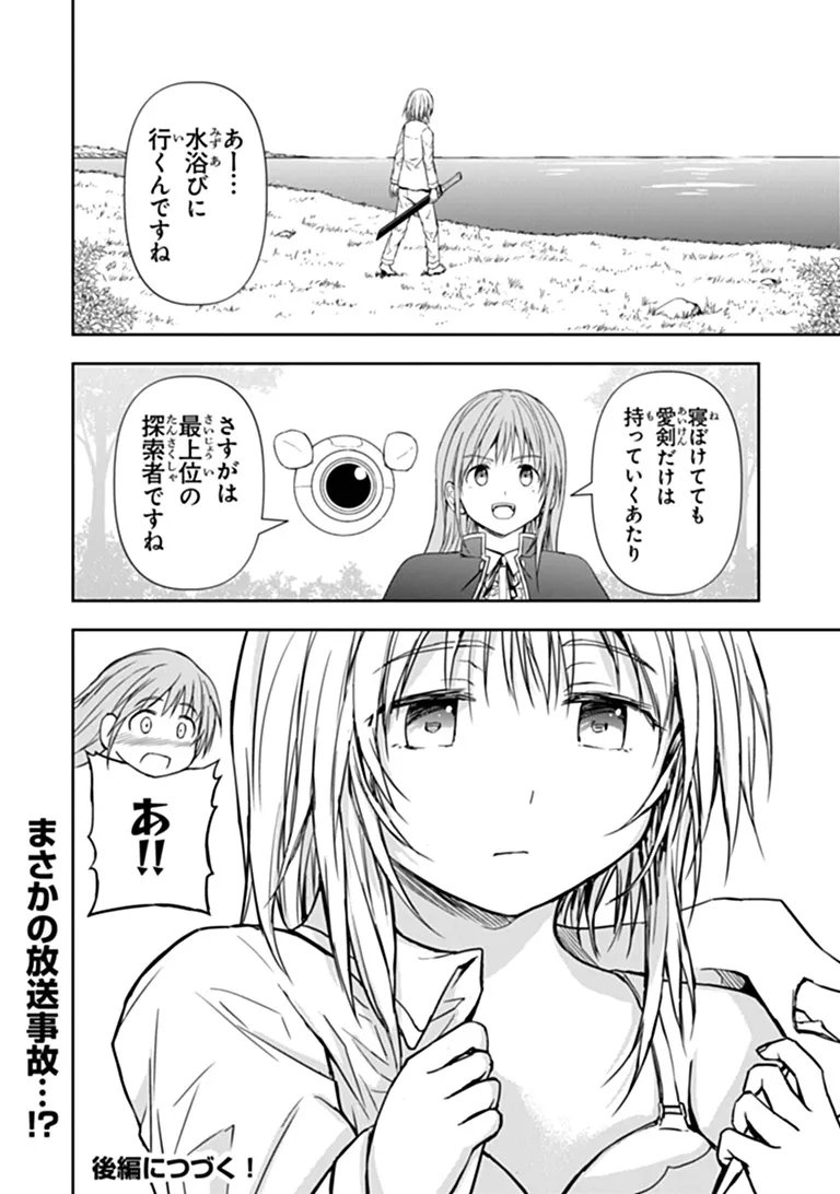 Haishin Ni Chimei Teki Ni Muiteinai Onnanoko Ga Meikyuu De Mokumokuto Hitodasuke Suru Haishin - Chapter 10.1 - Page 16
