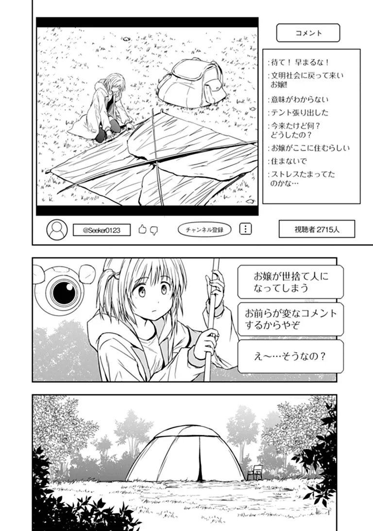 Haishin Ni Chimei Teki Ni Muiteinai Onnanoko Ga Meikyuu De Mokumokuto Hitodasuke Suru Haishin - Chapter 10.1 - Page 2