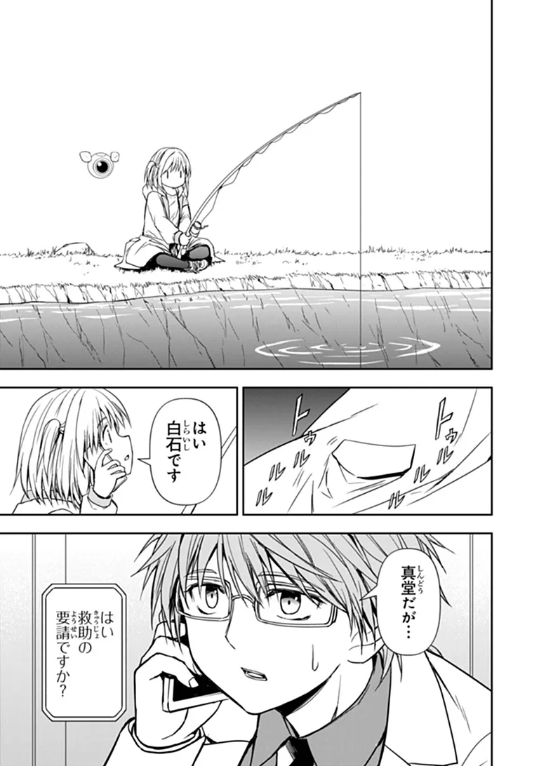 Haishin Ni Chimei Teki Ni Muiteinai Onnanoko Ga Meikyuu De Mokumokuto Hitodasuke Suru Haishin - Chapter 10.1 - Page 3