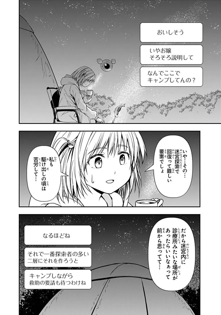 Haishin Ni Chimei Teki Ni Muiteinai Onnanoko Ga Meikyuu De Mokumokuto Hitodasuke Suru Haishin - Chapter 10.1 - Page 6